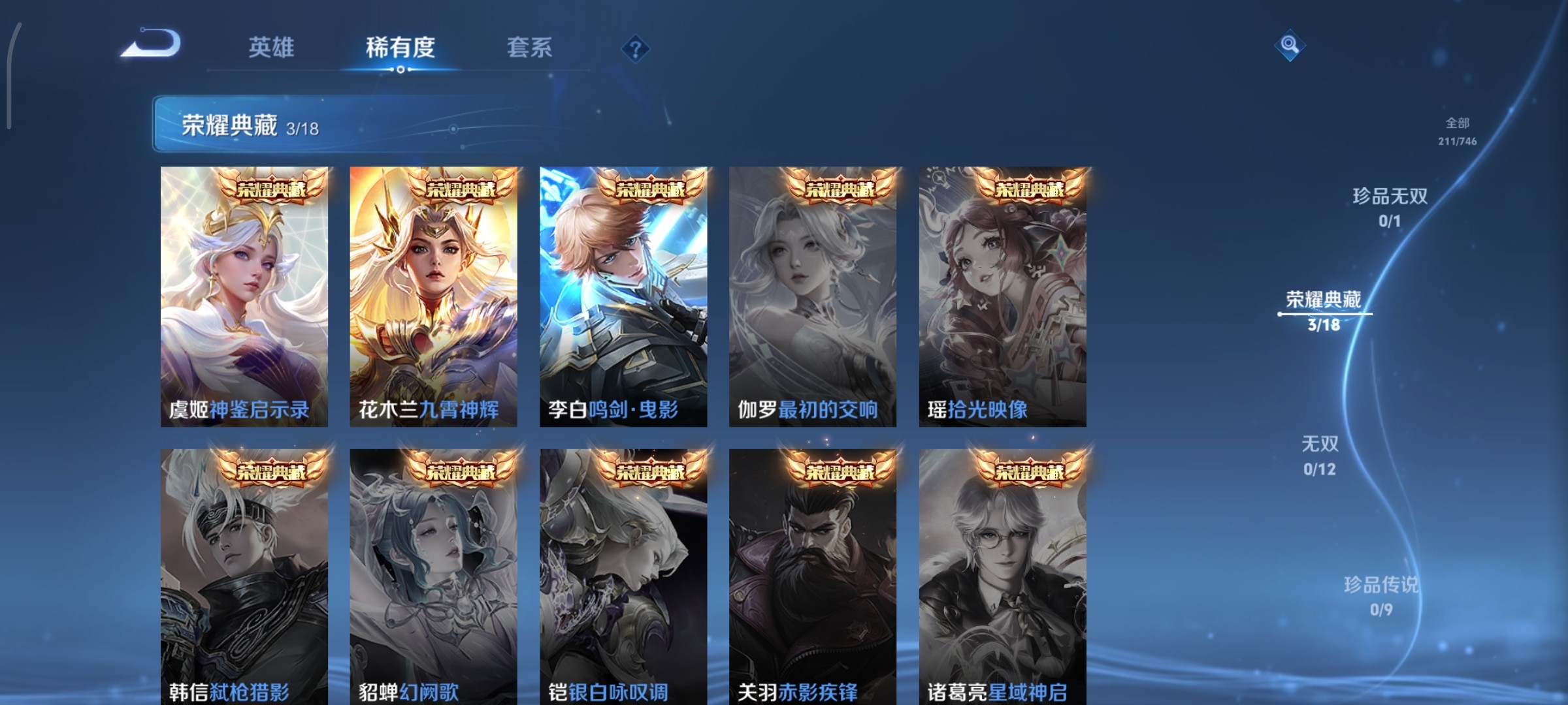 WZ3379725王者荣耀账号详情图13