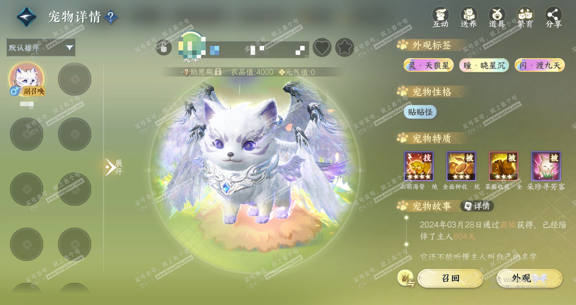 NSH328613逆水寒手游账号详情图29