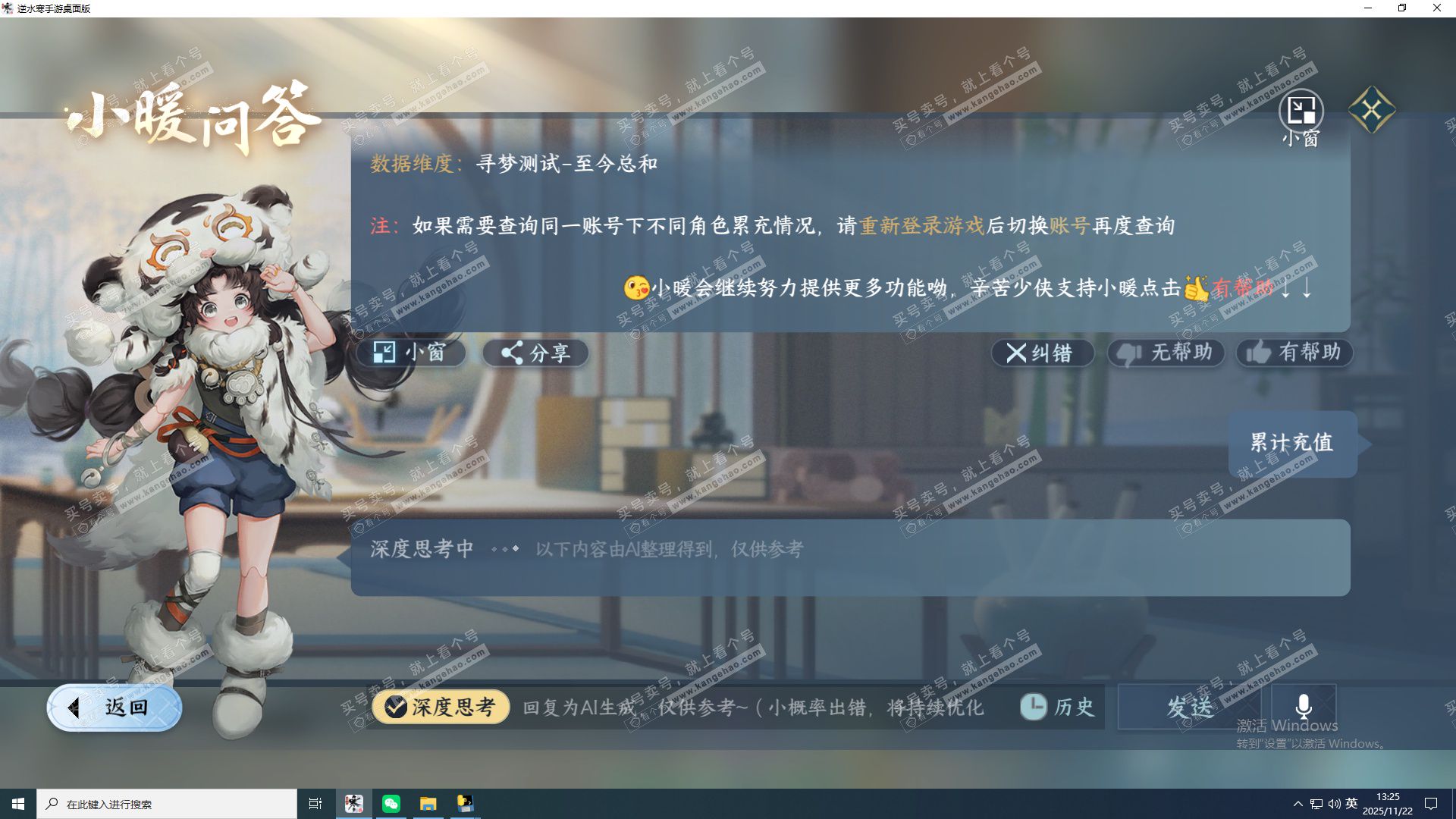 NSH328613逆水寒手游账号详情图33