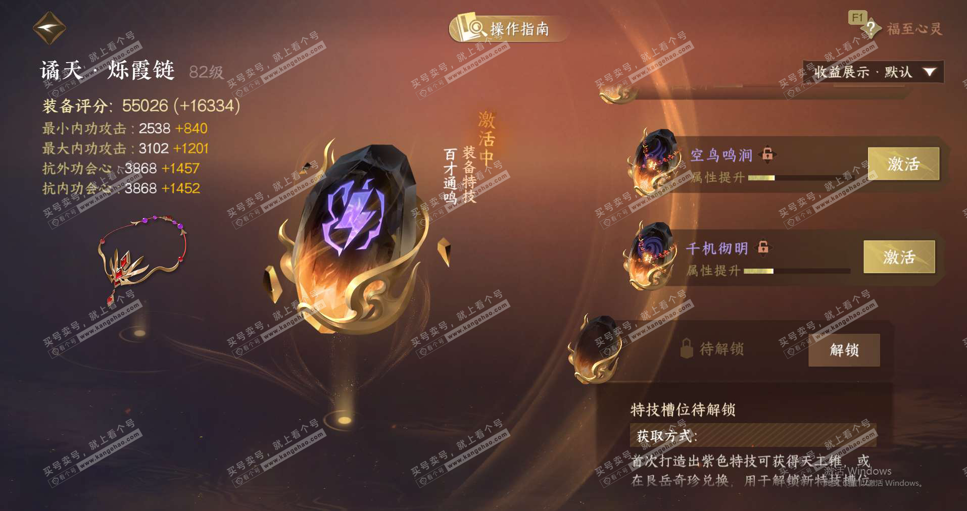 NSH328613逆水寒手游账号详情图43