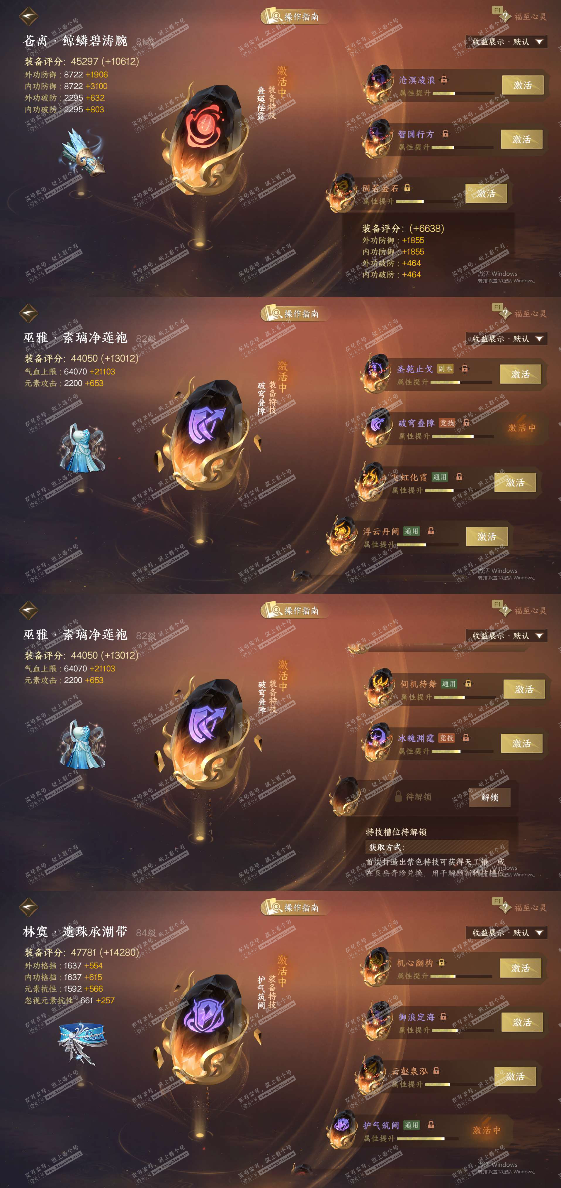 NSH328613逆水寒手游账号详情图41