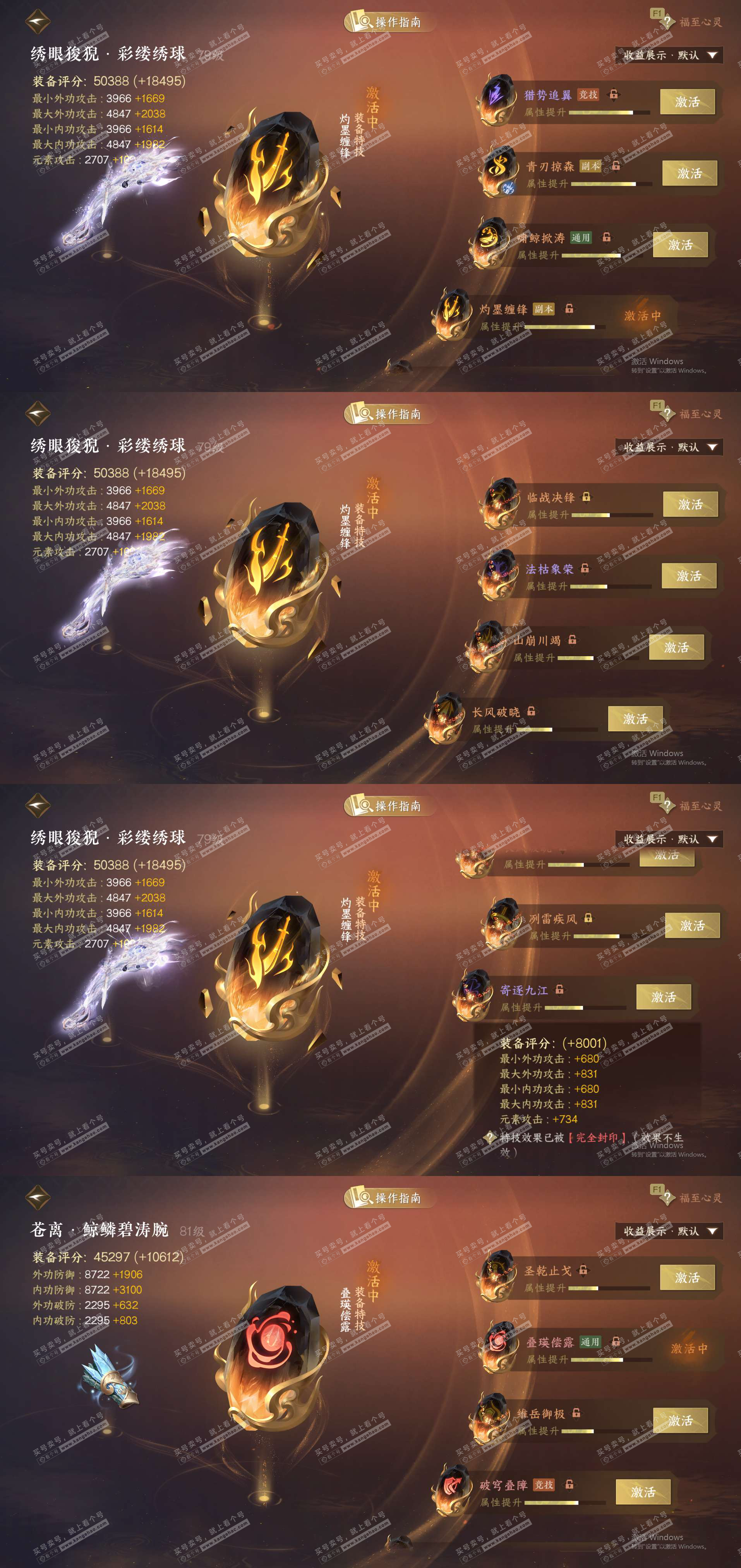 NSH328613逆水寒手游账号详情图40