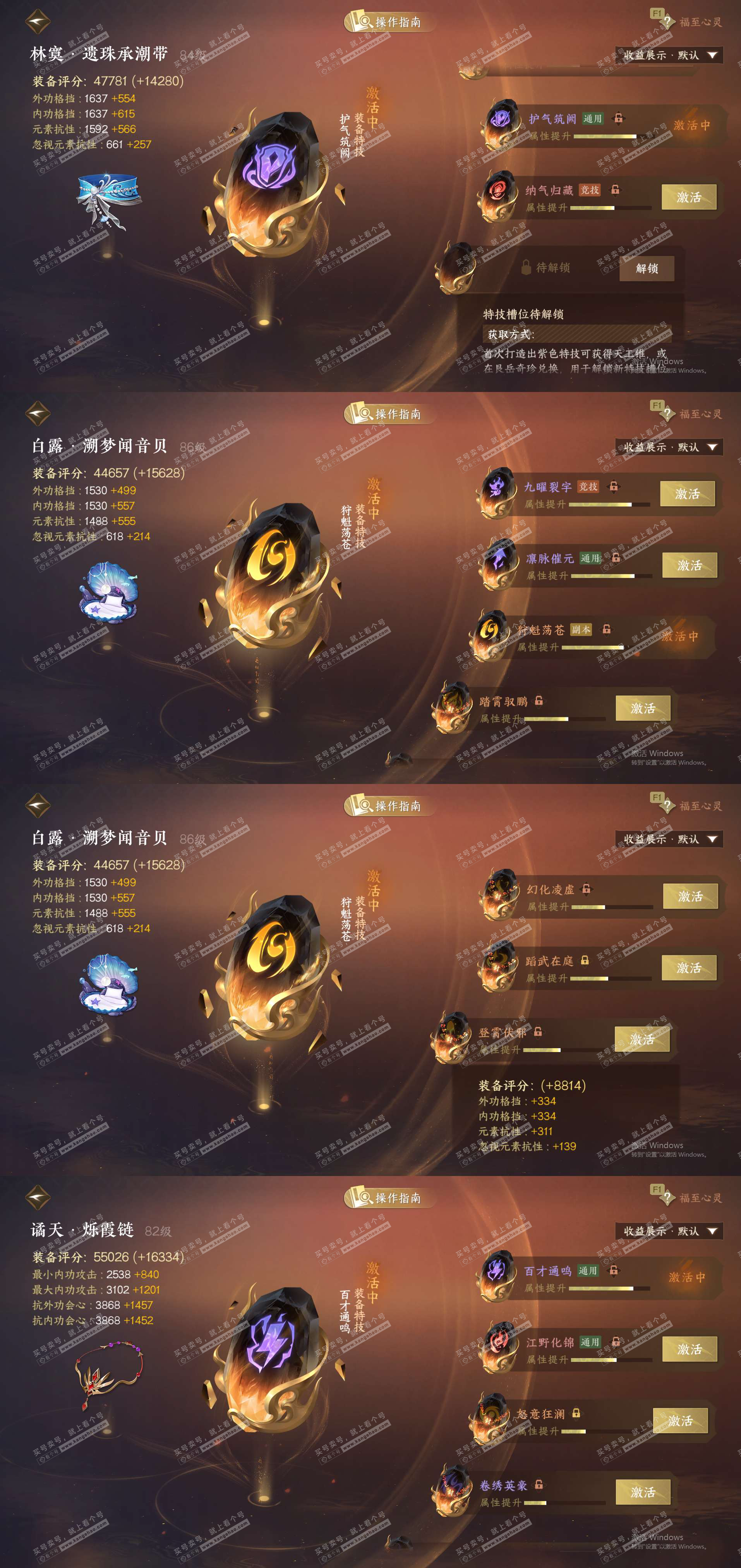 NSH328613逆水寒手游账号详情图42