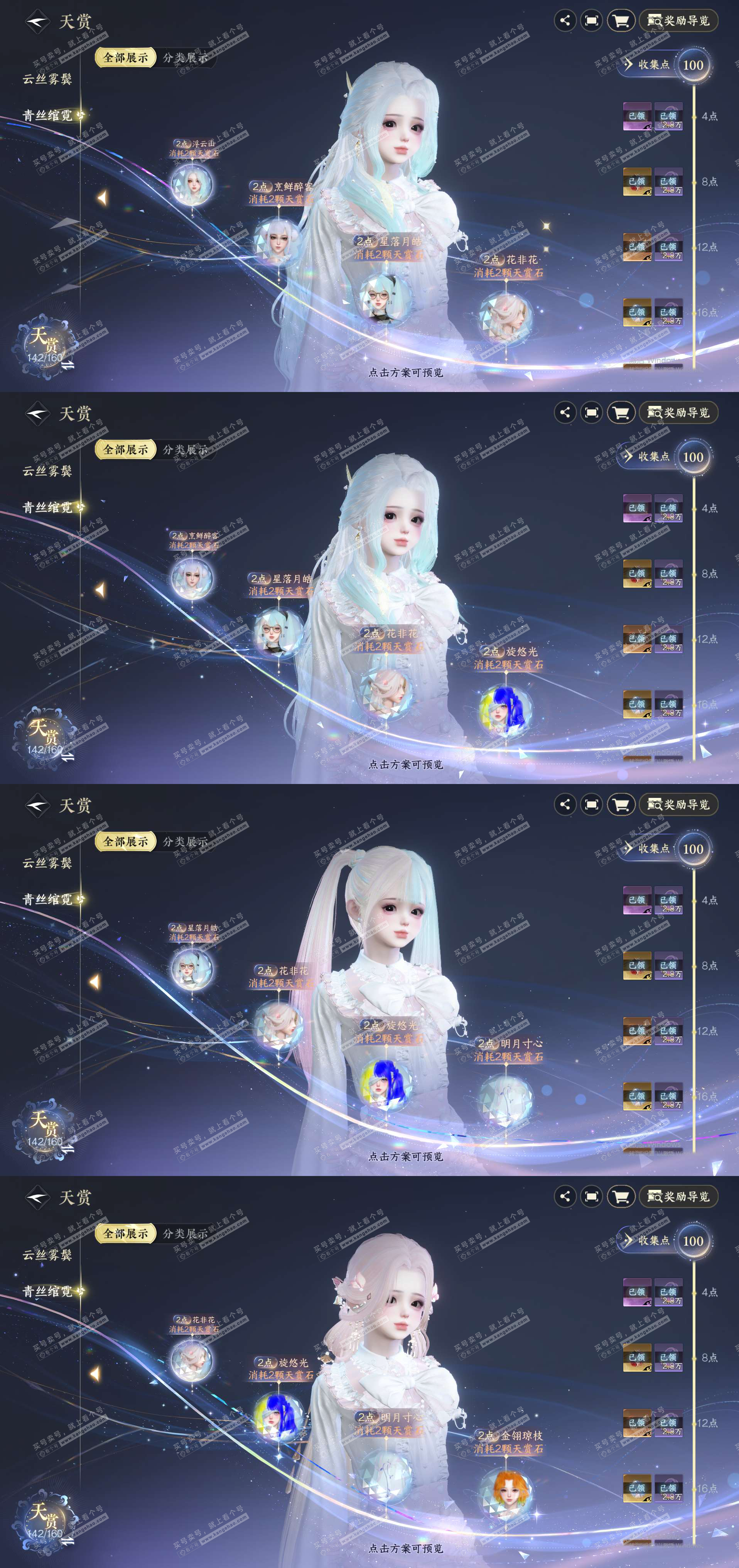 NSH328613逆水寒手游账号详情图17