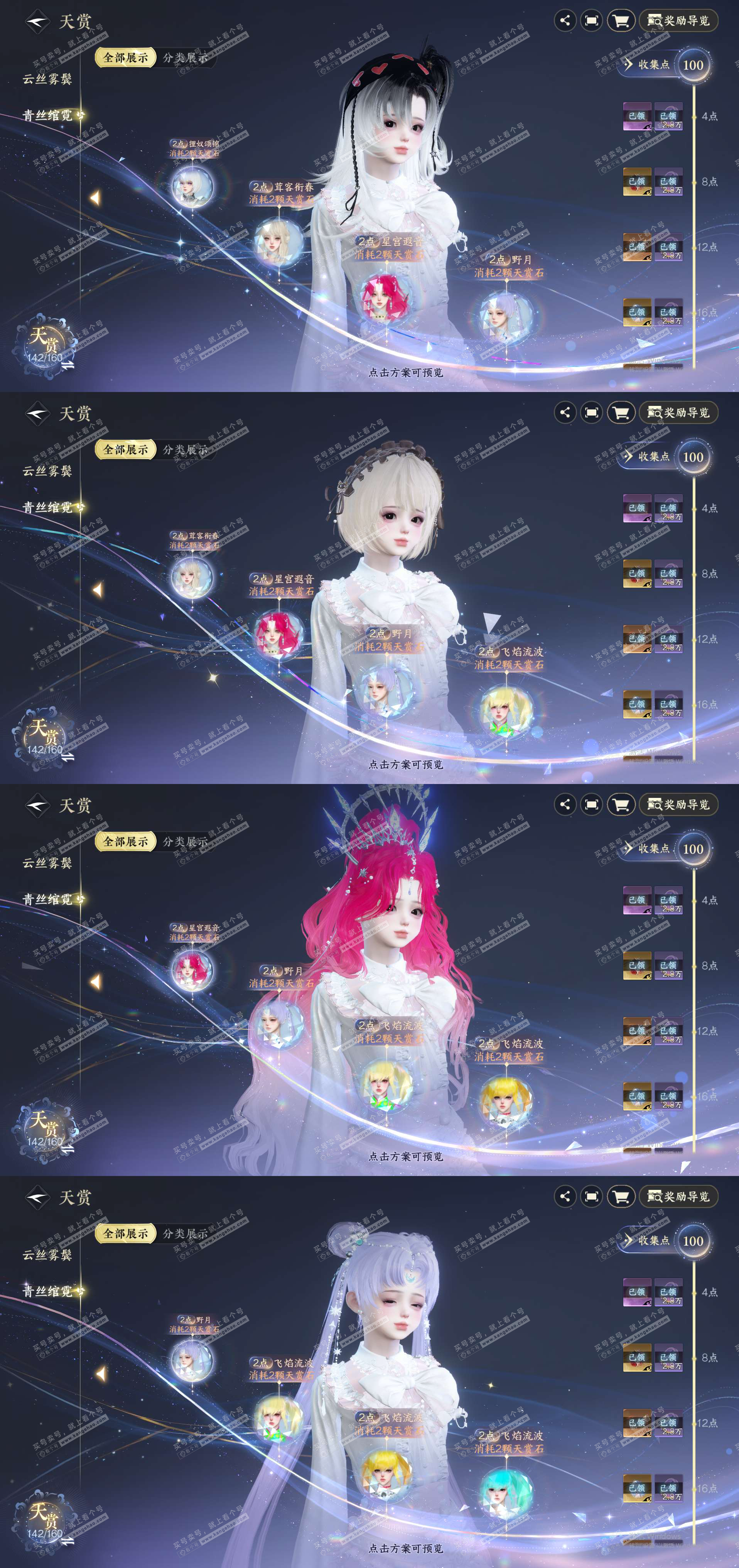 NSH328613逆水寒手游账号详情图14