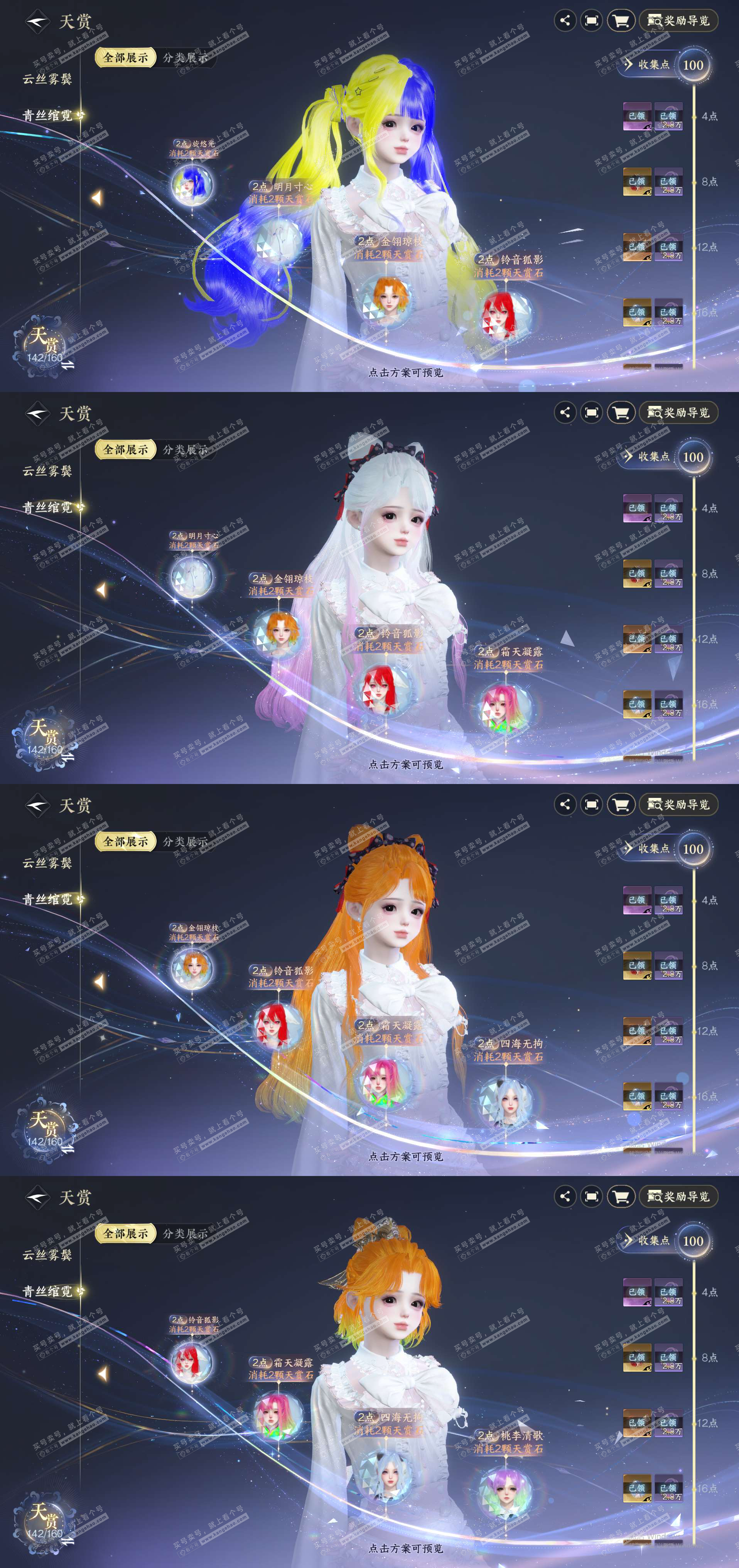 NSH328613逆水寒手游账号详情图18