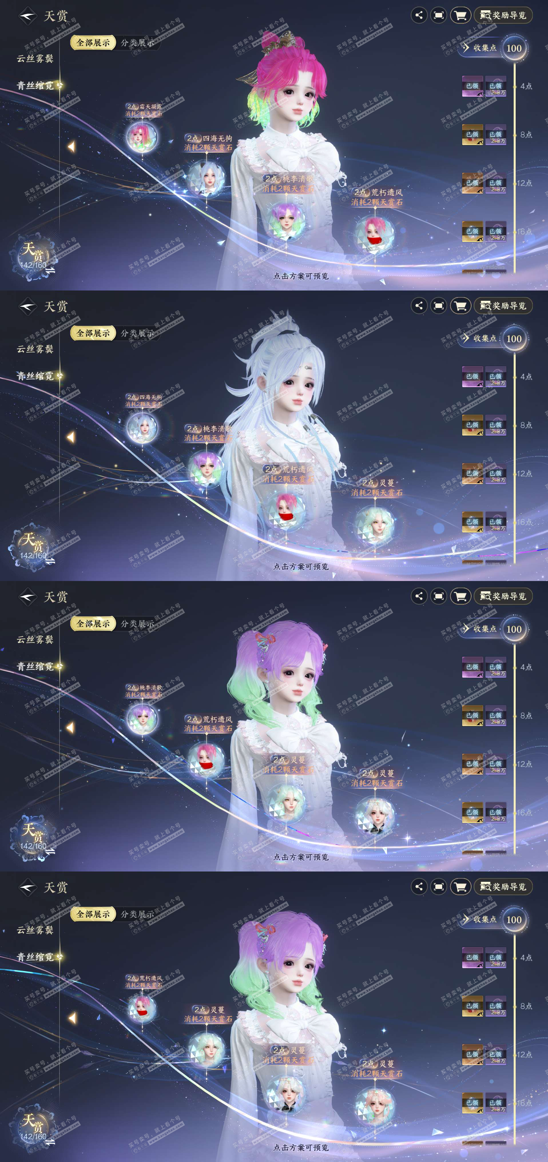 NSH328613逆水寒手游账号详情图19