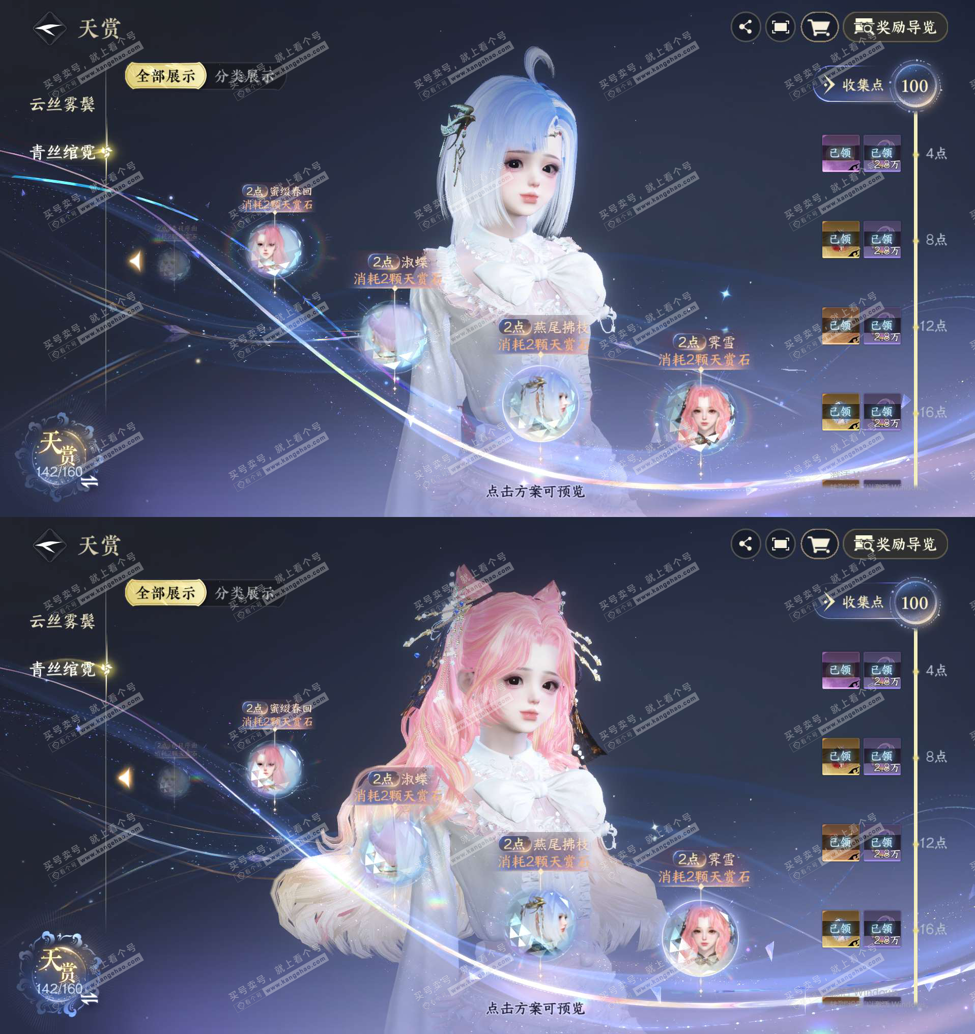 NSH328613逆水寒手游账号详情图25