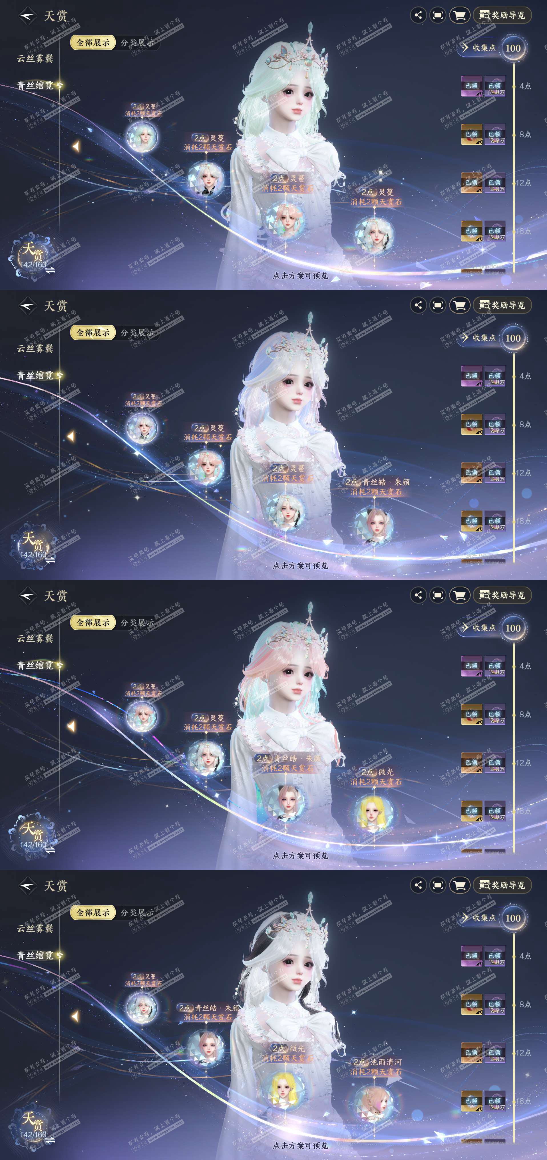 NSH328613逆水寒手游账号详情图20