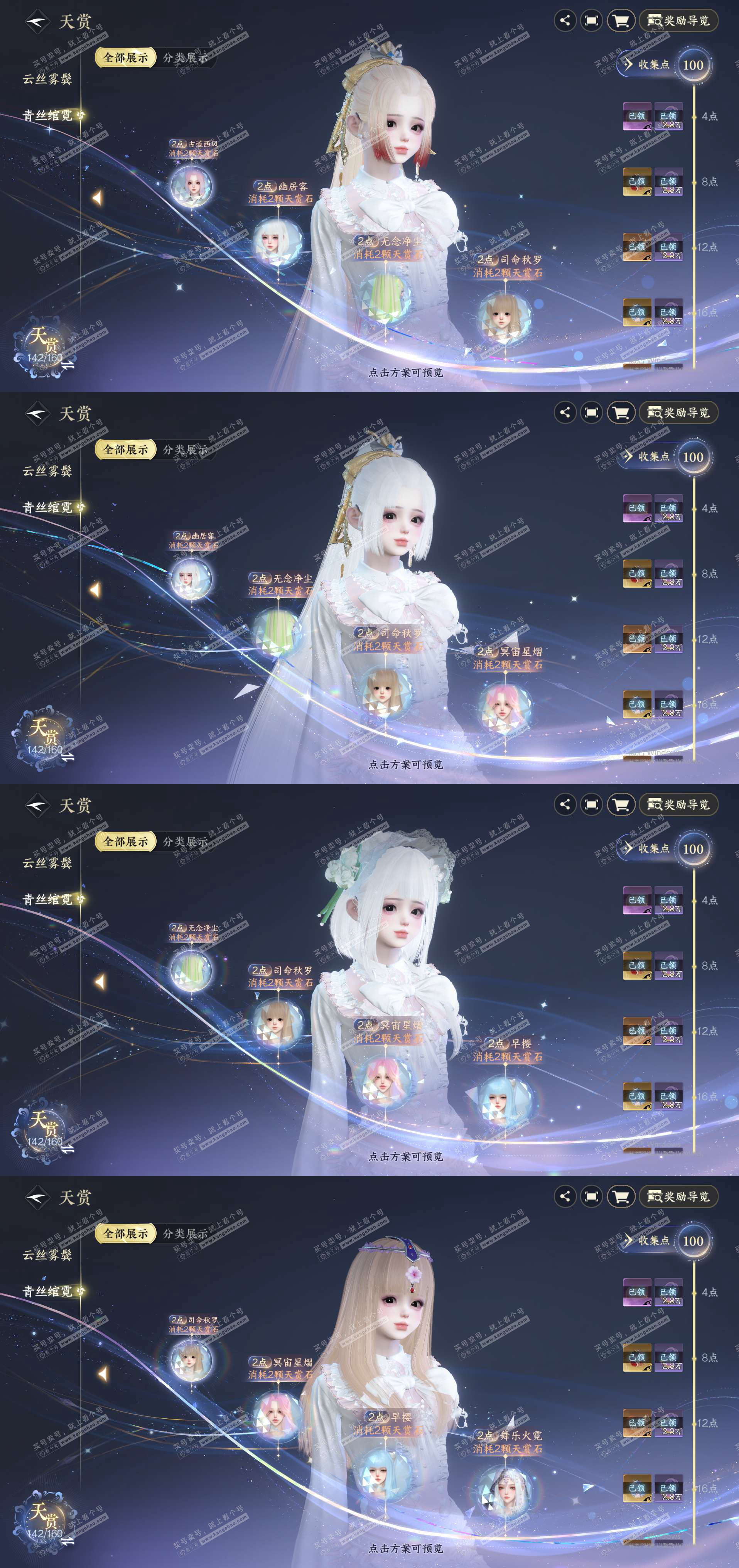 NSH328613逆水寒手游账号详情图22