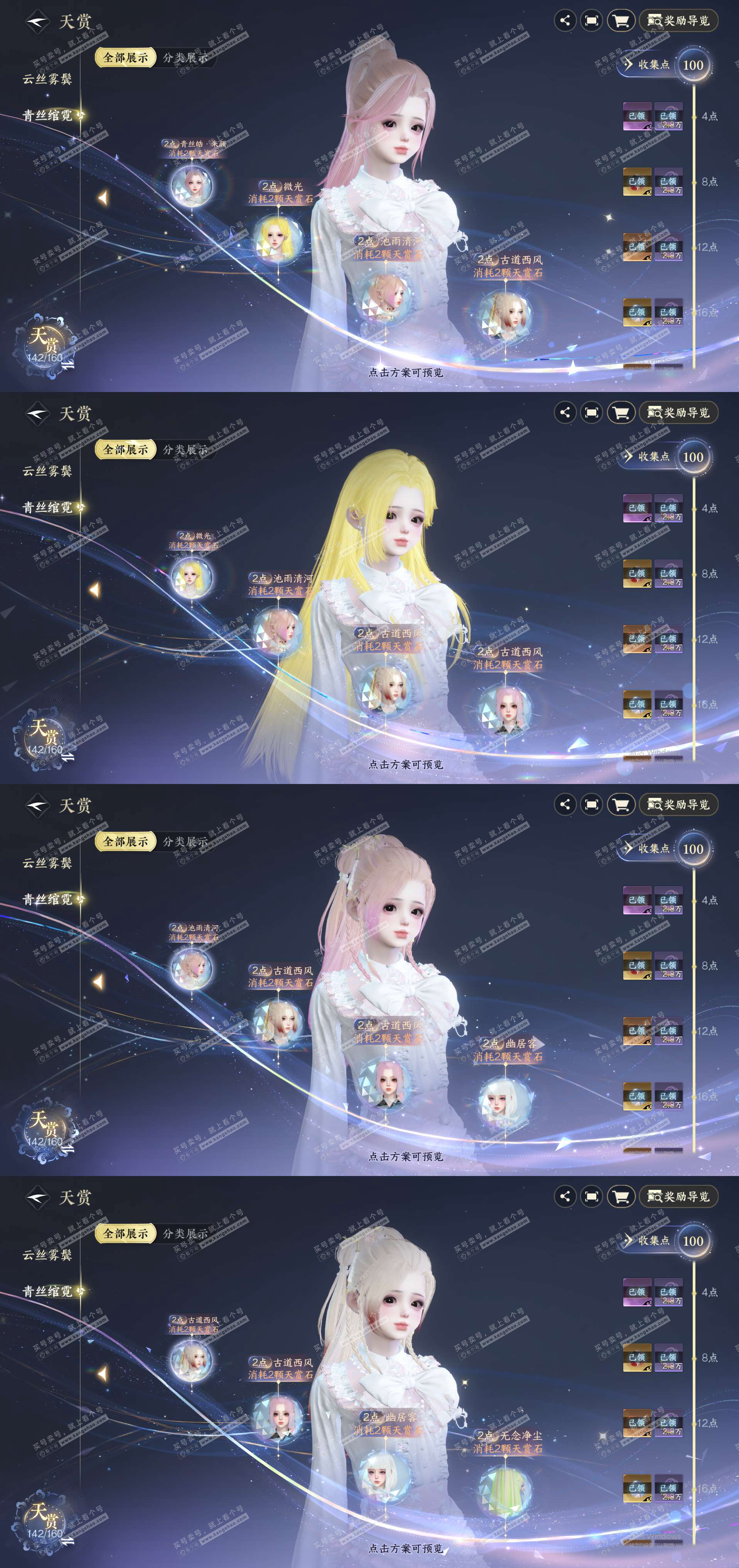 NSH328613逆水寒手游账号详情图21