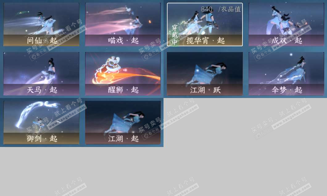 NSH328613逆水寒手游账号详情图28