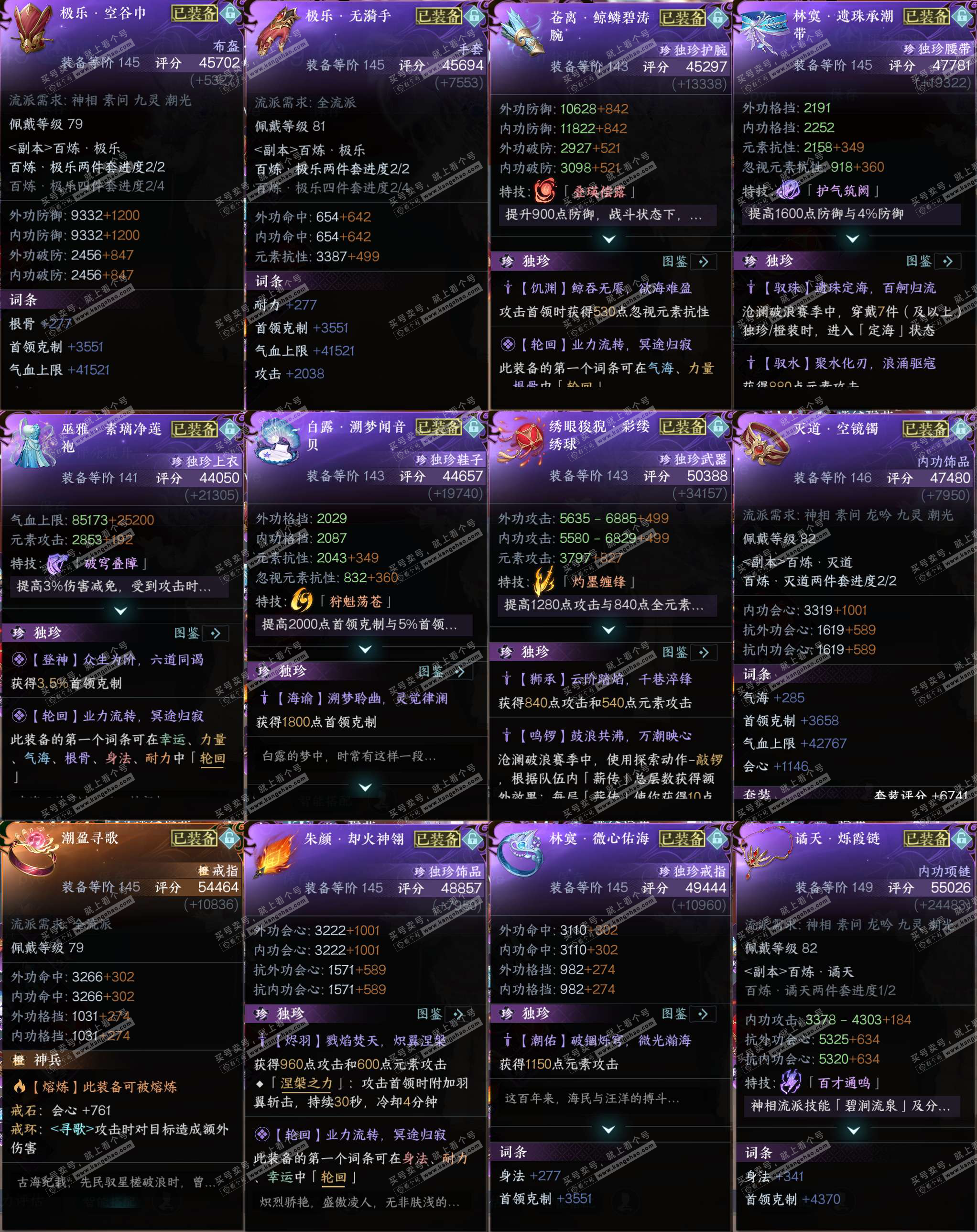 NSH328613逆水寒手游账号详情图44