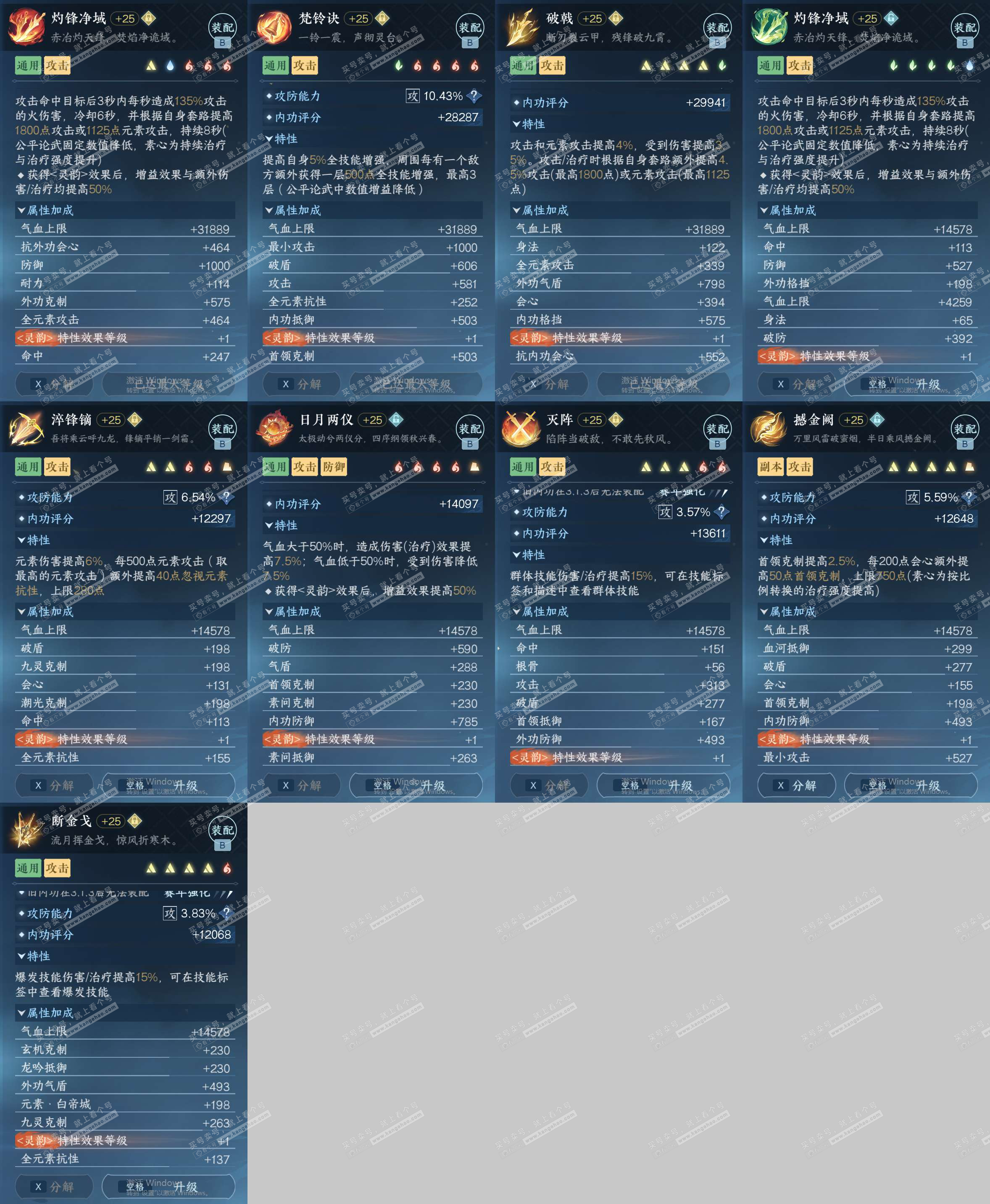 NSH328613逆水寒手游账号详情图45