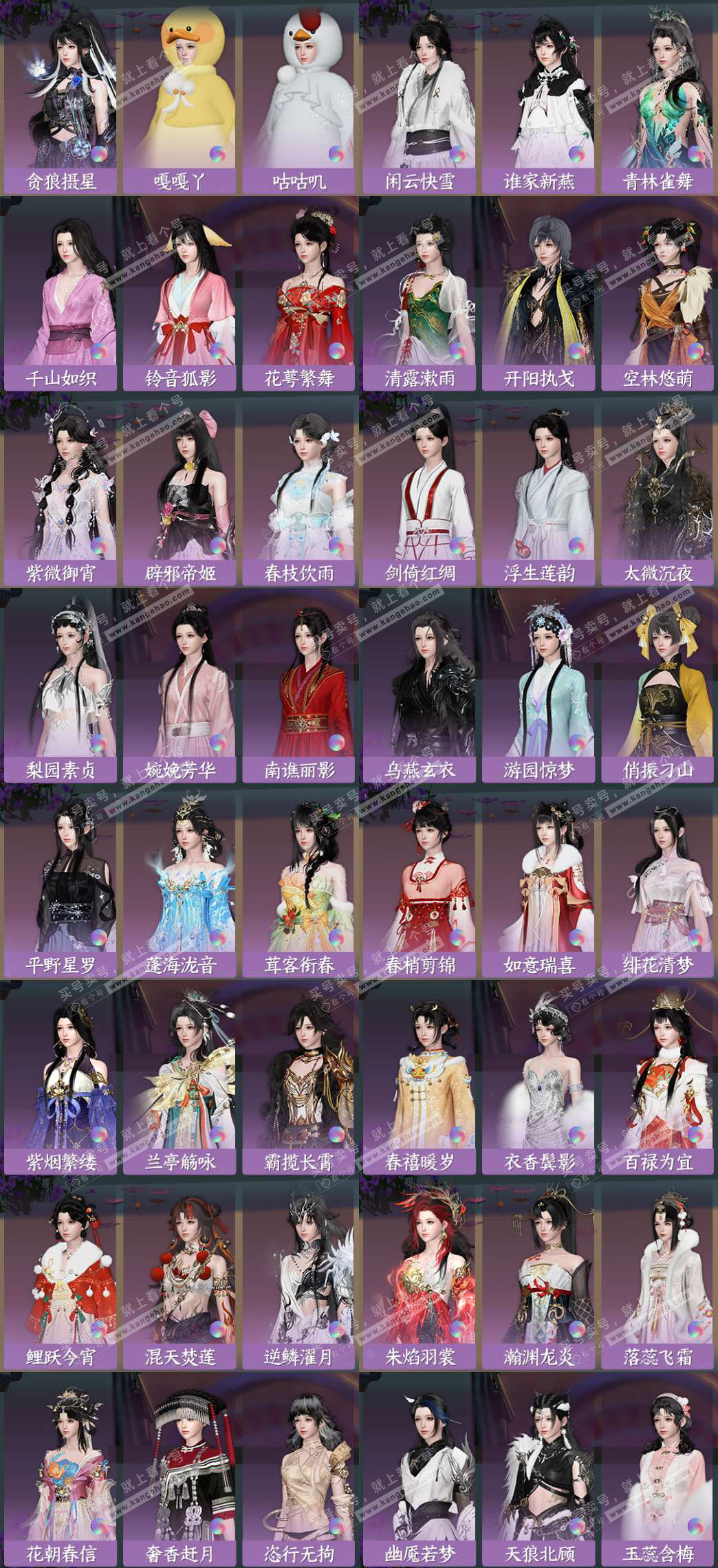 NSH328613逆水寒手游账号详情图7