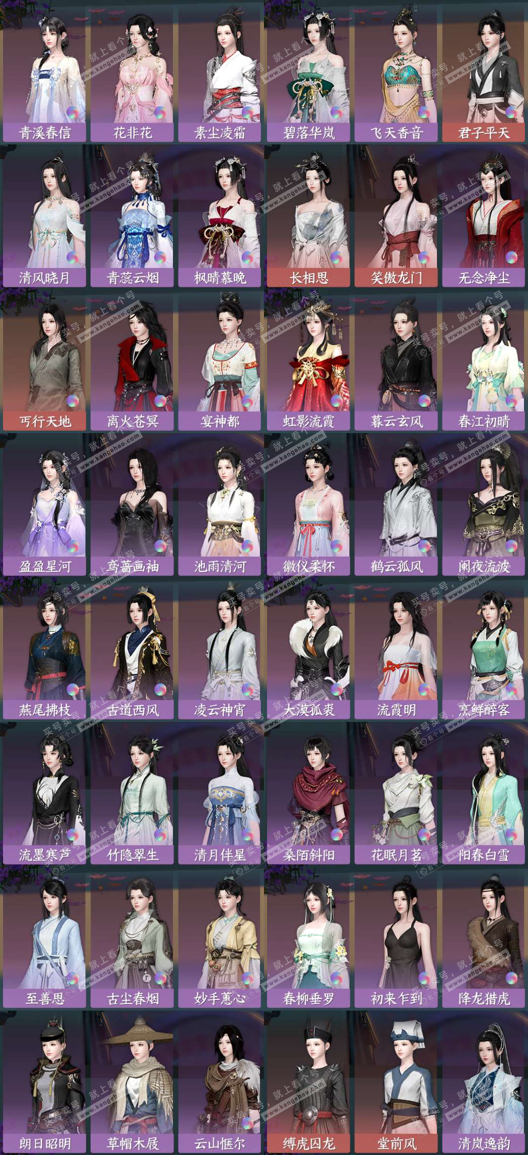 NSH328613逆水寒手游账号详情图9