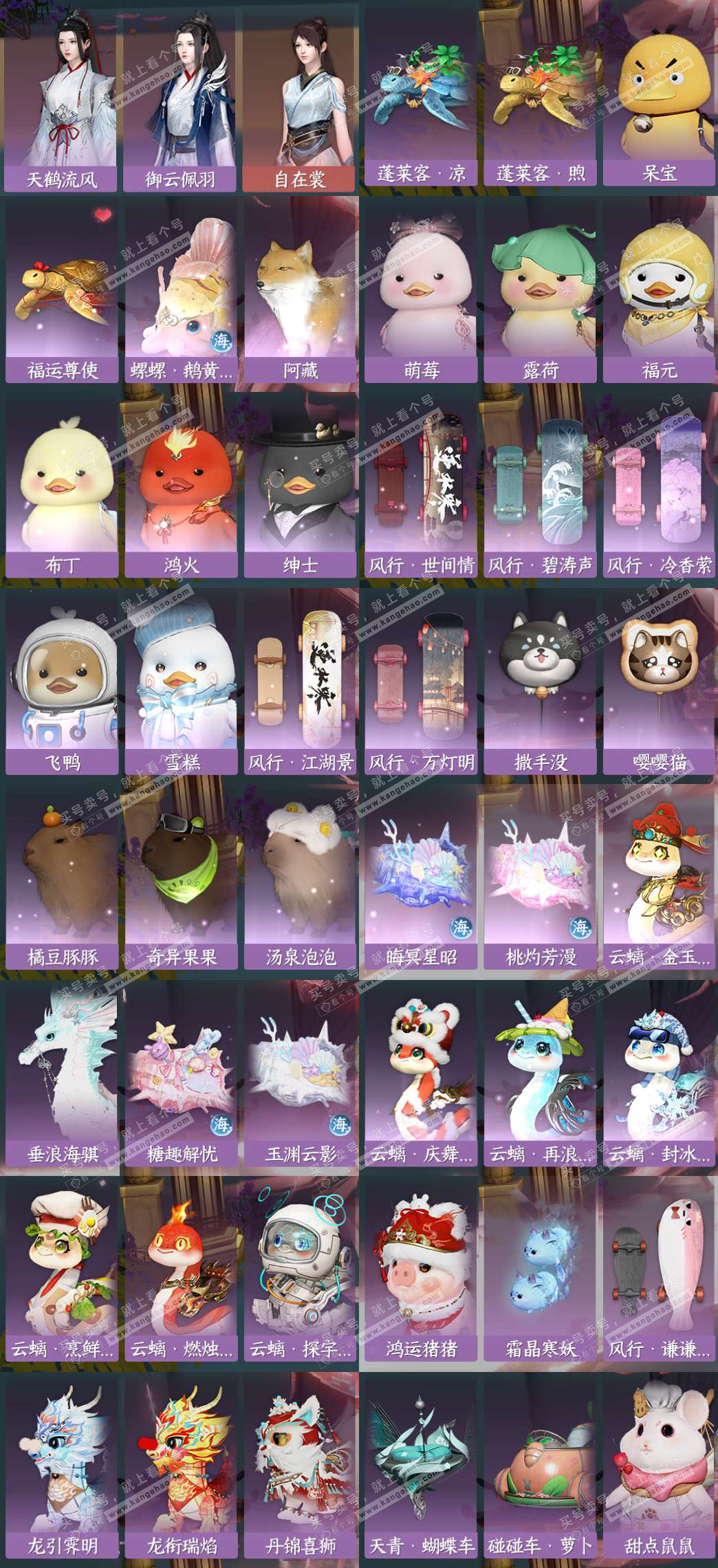 NSH328613逆水寒手游账号详情图10