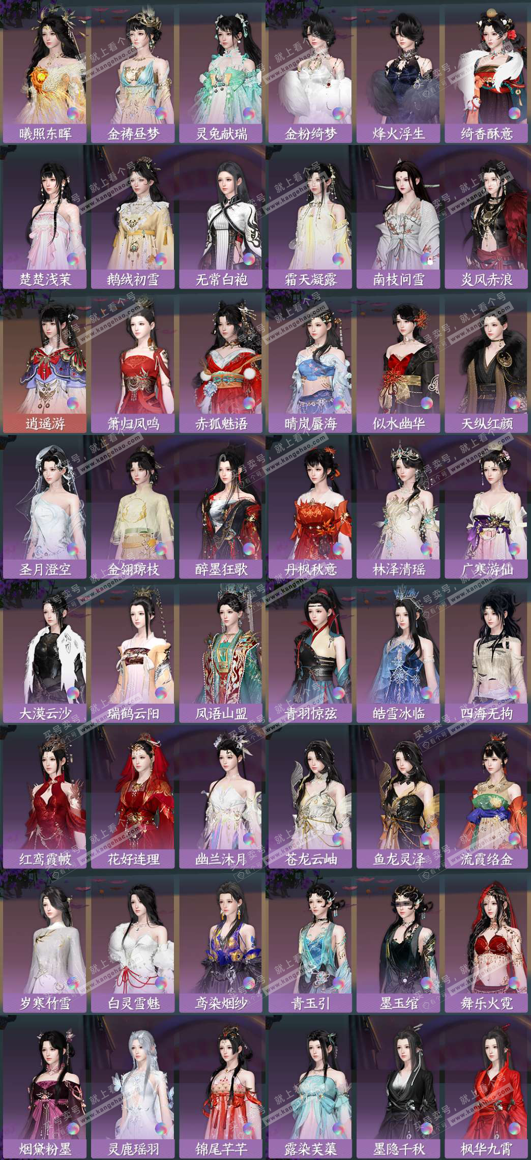 NSH328613逆水寒手游账号详情图8