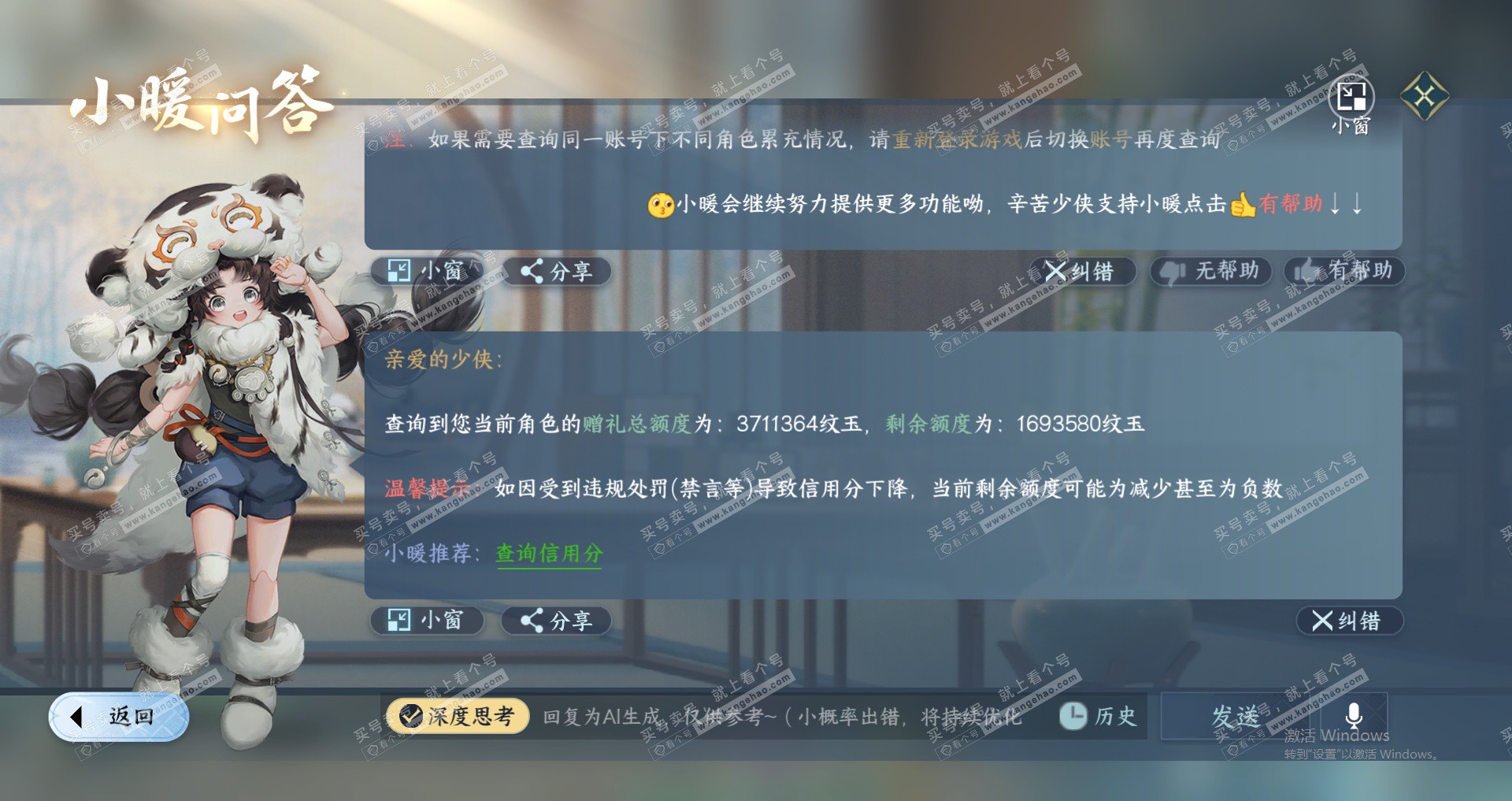 NSH328613逆水寒手游账号详情图50