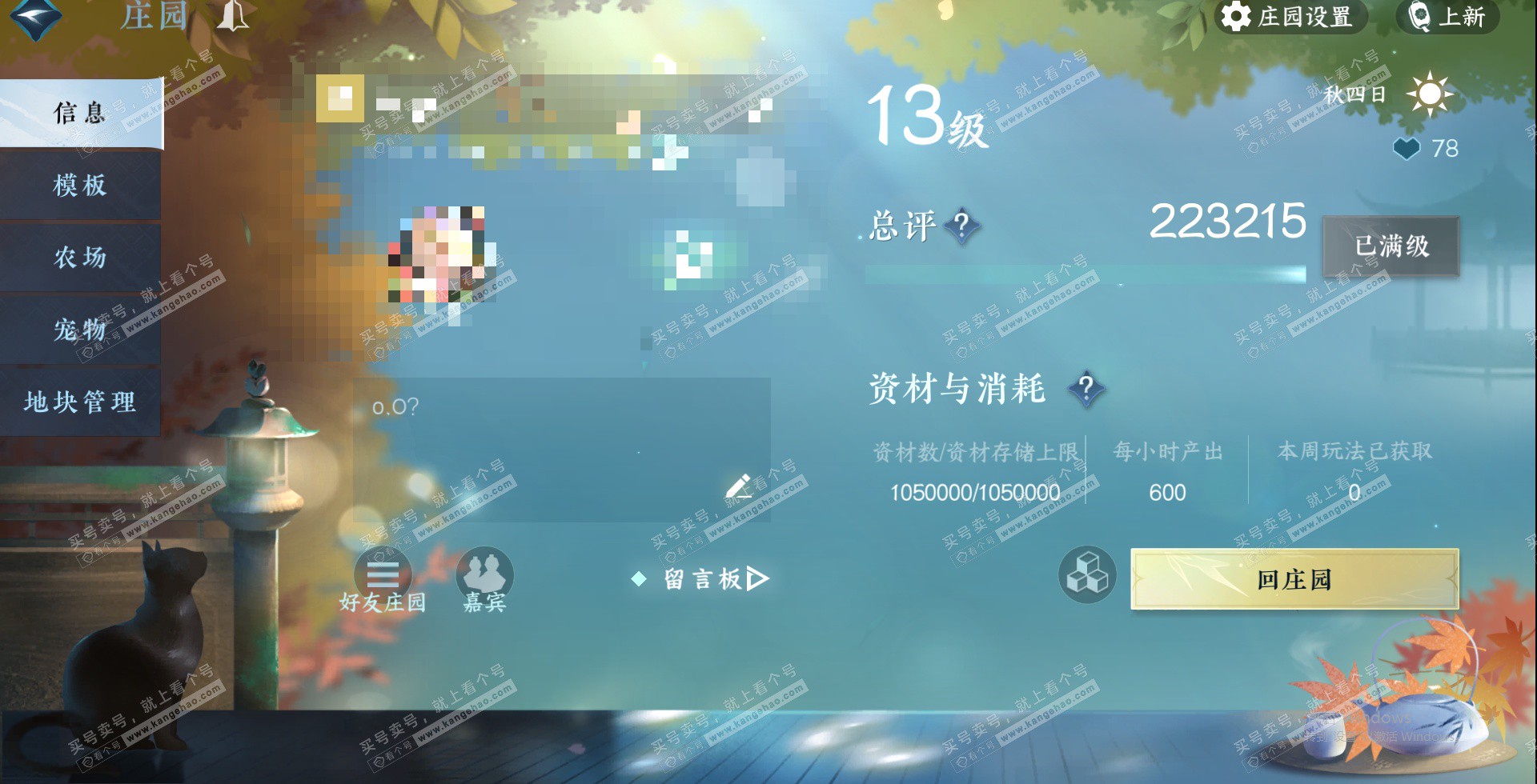 NSH328613逆水寒手游账号详情图48