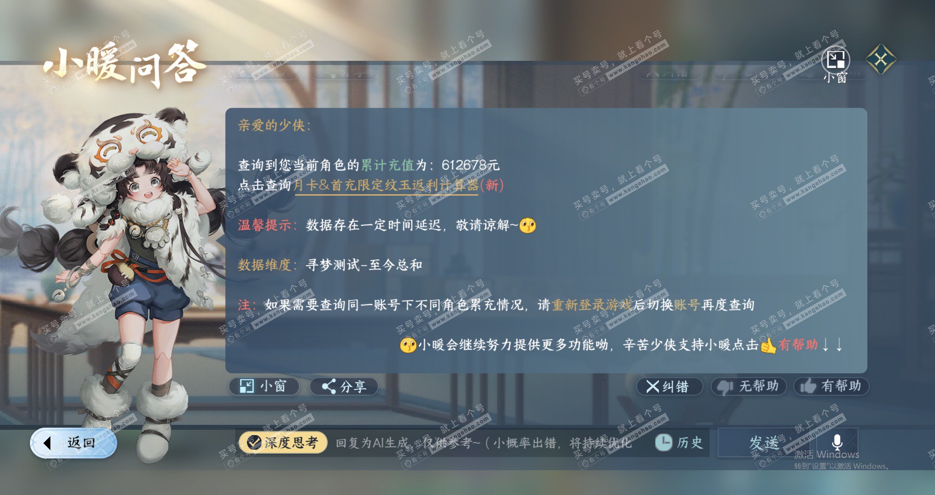 NSH328613逆水寒手游账号详情图49