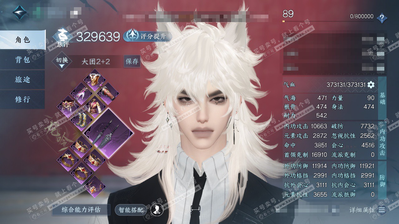 NSH328616逆水寒手游账号详情图1