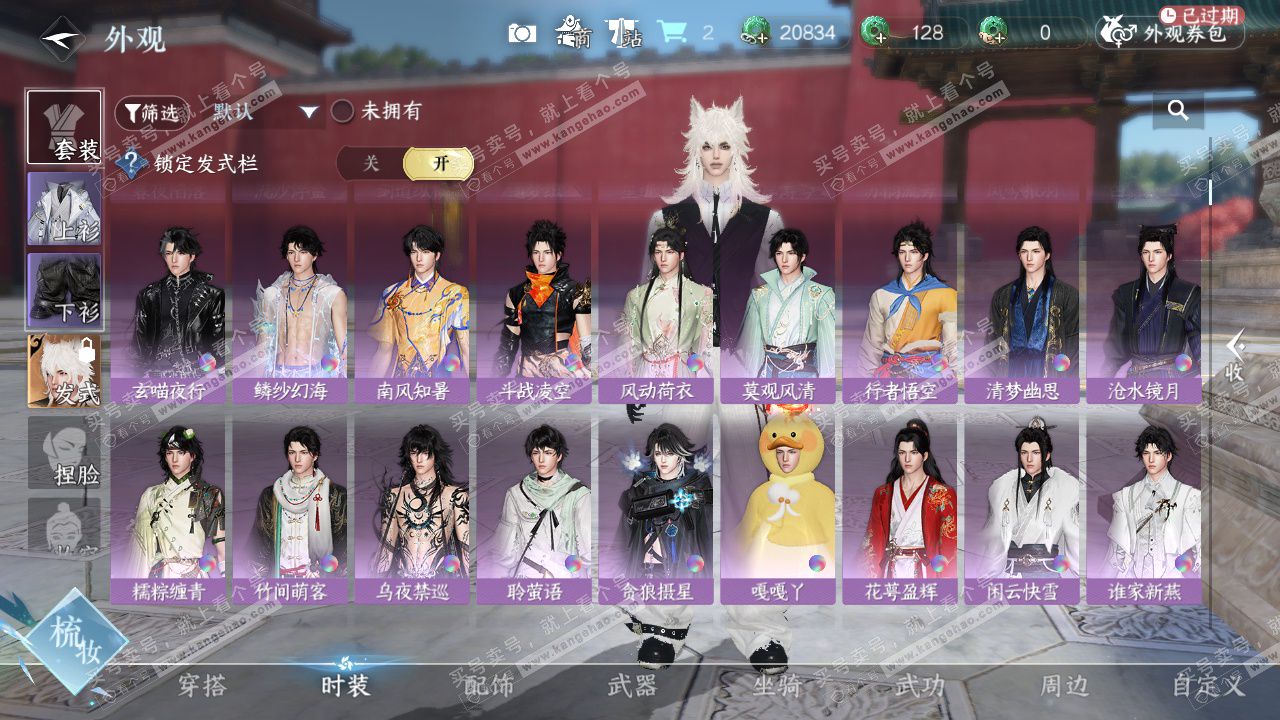 NSH328616逆水寒手游账号详情图17