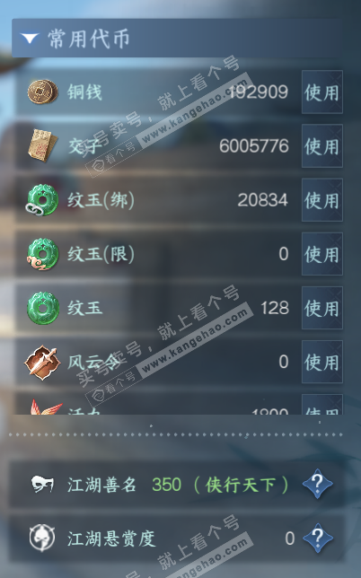 NSH328616逆水寒手游账号详情图5