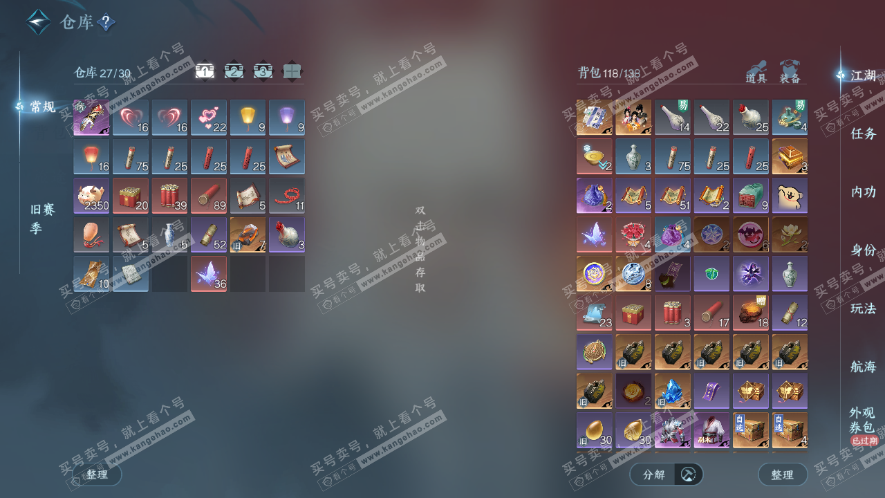 NSH328616逆水寒手游账号详情图2