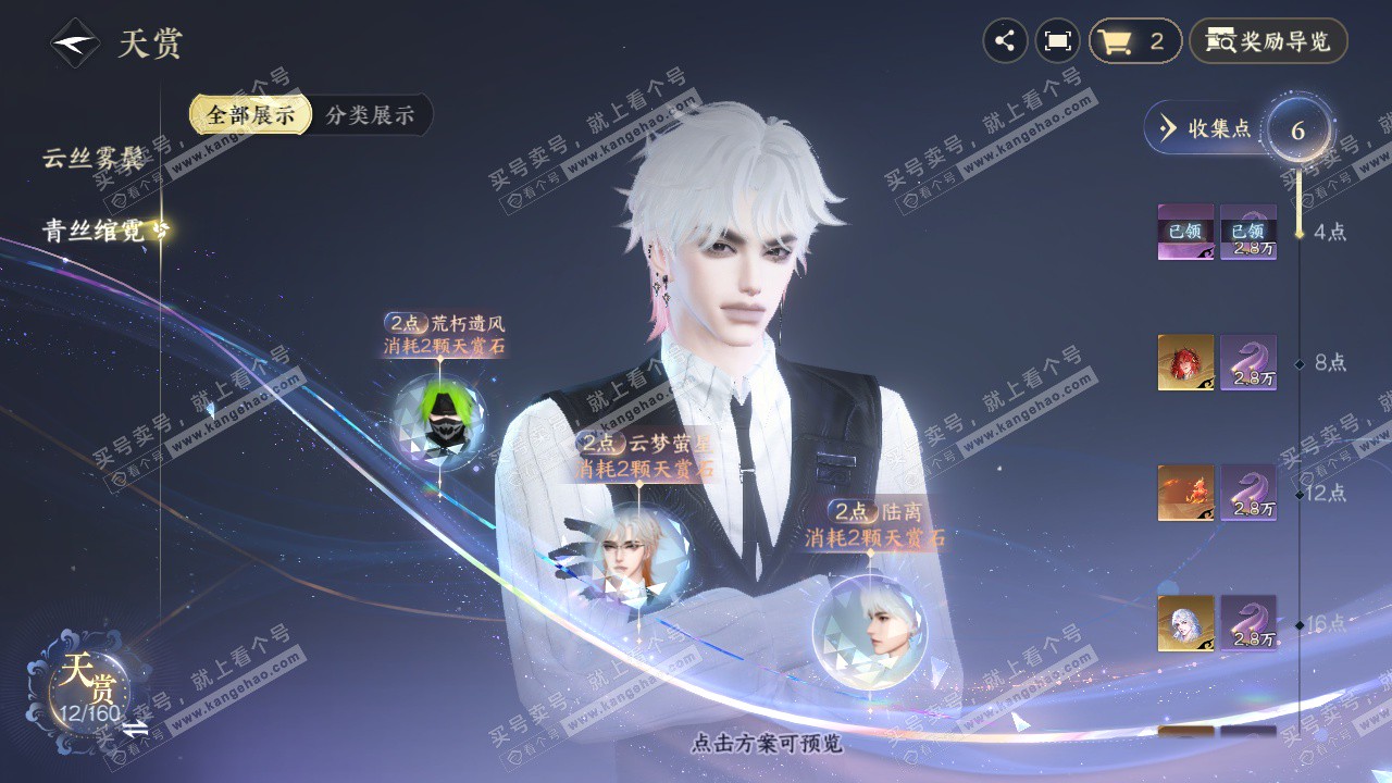 NSH328616逆水寒手游账号详情图10