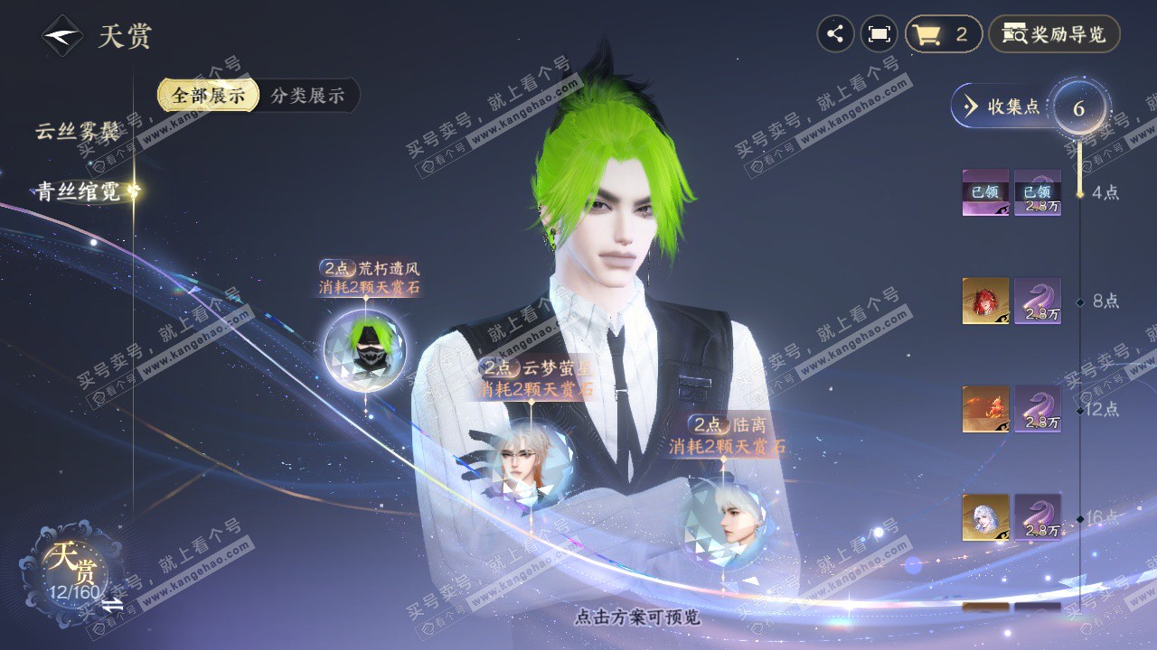 NSH328616逆水寒手游账号详情图8