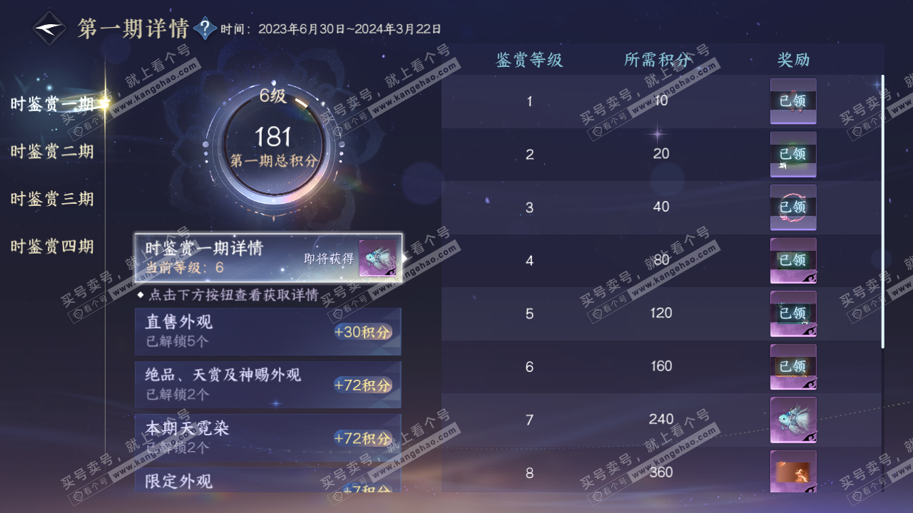 NSH328616逆水寒手游账号详情图11