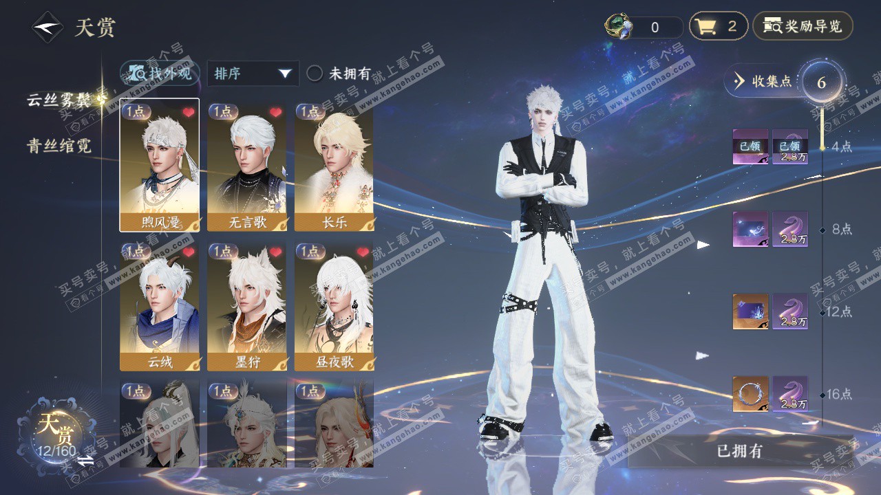 NSH328616逆水寒手游账号详情图7