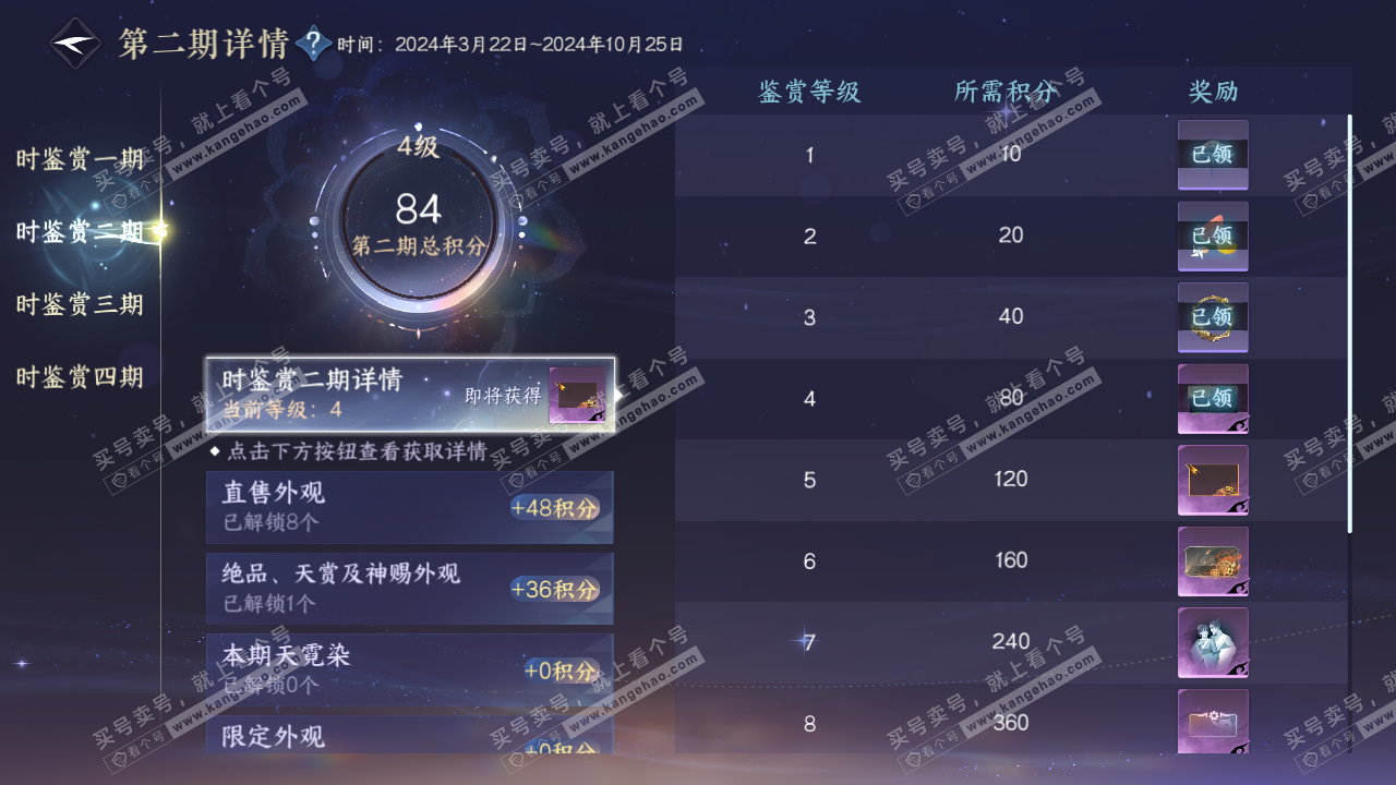 NSH328616逆水寒手游账号详情图12