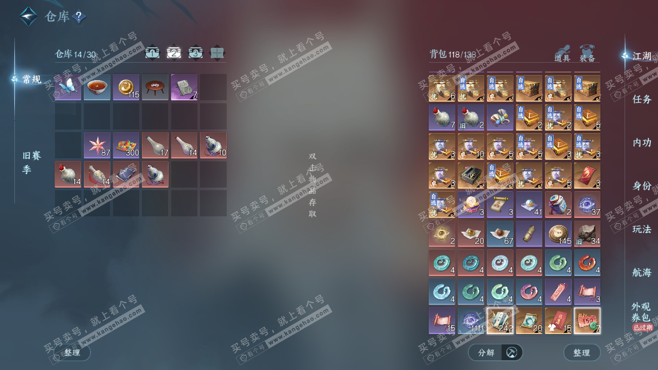 NSH328616逆水寒手游账号详情图3