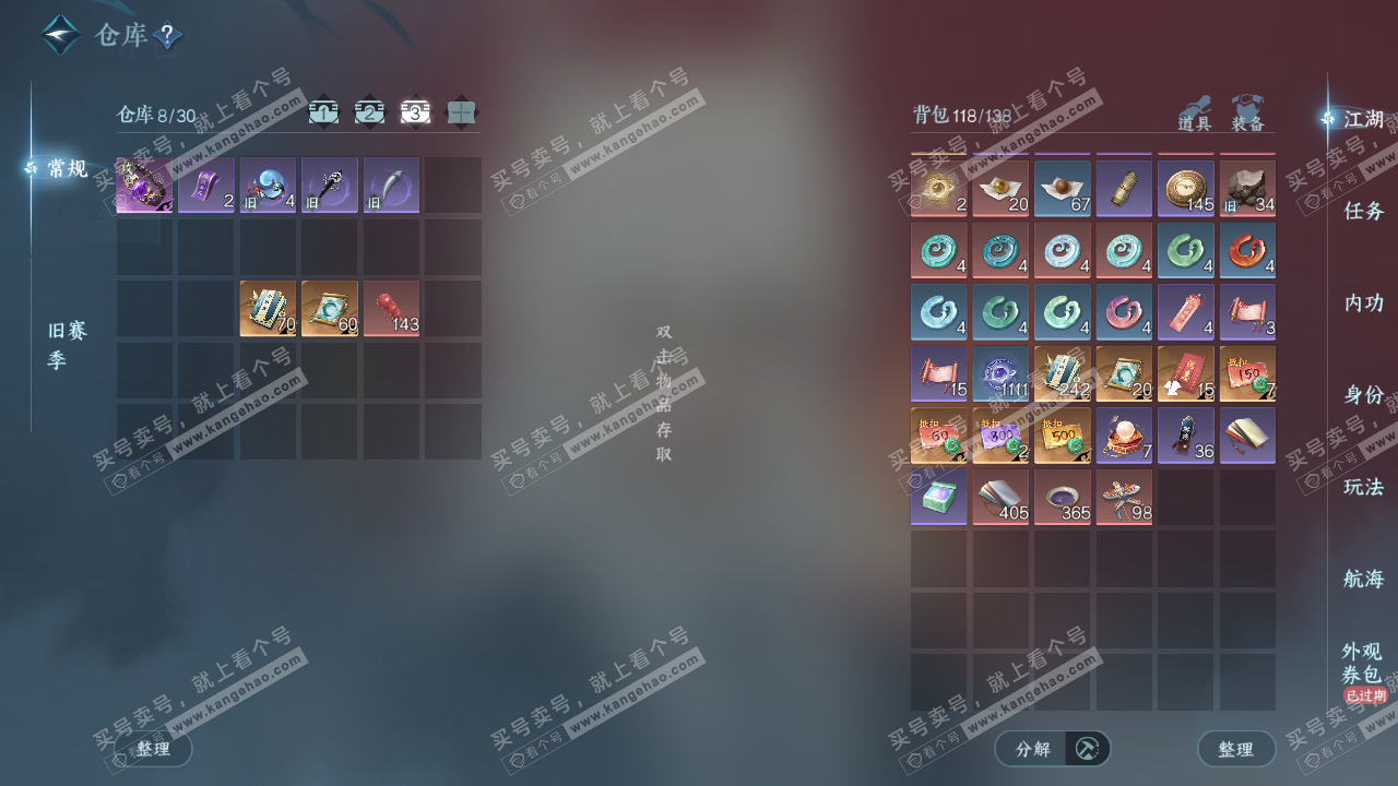 NSH328616逆水寒手游账号详情图4