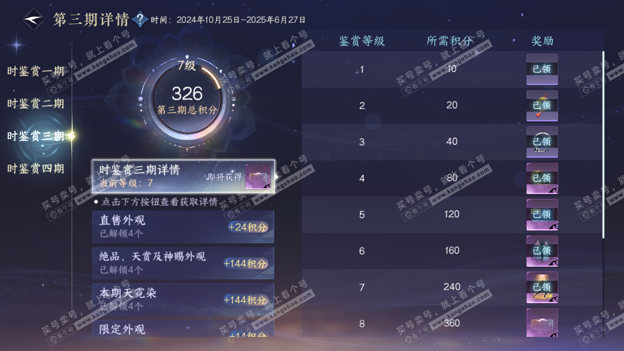 NSH328616逆水寒手游账号详情图13