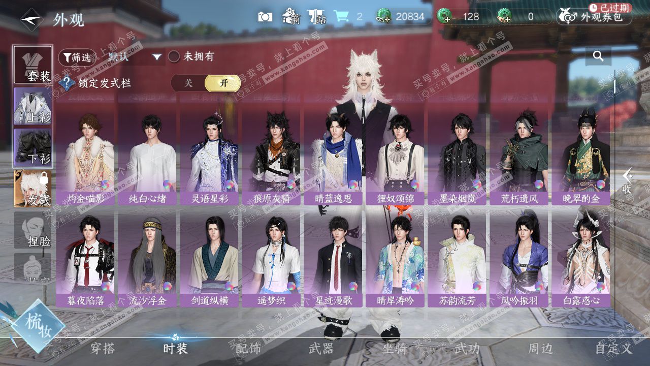 NSH328616逆水寒手游账号详情图16