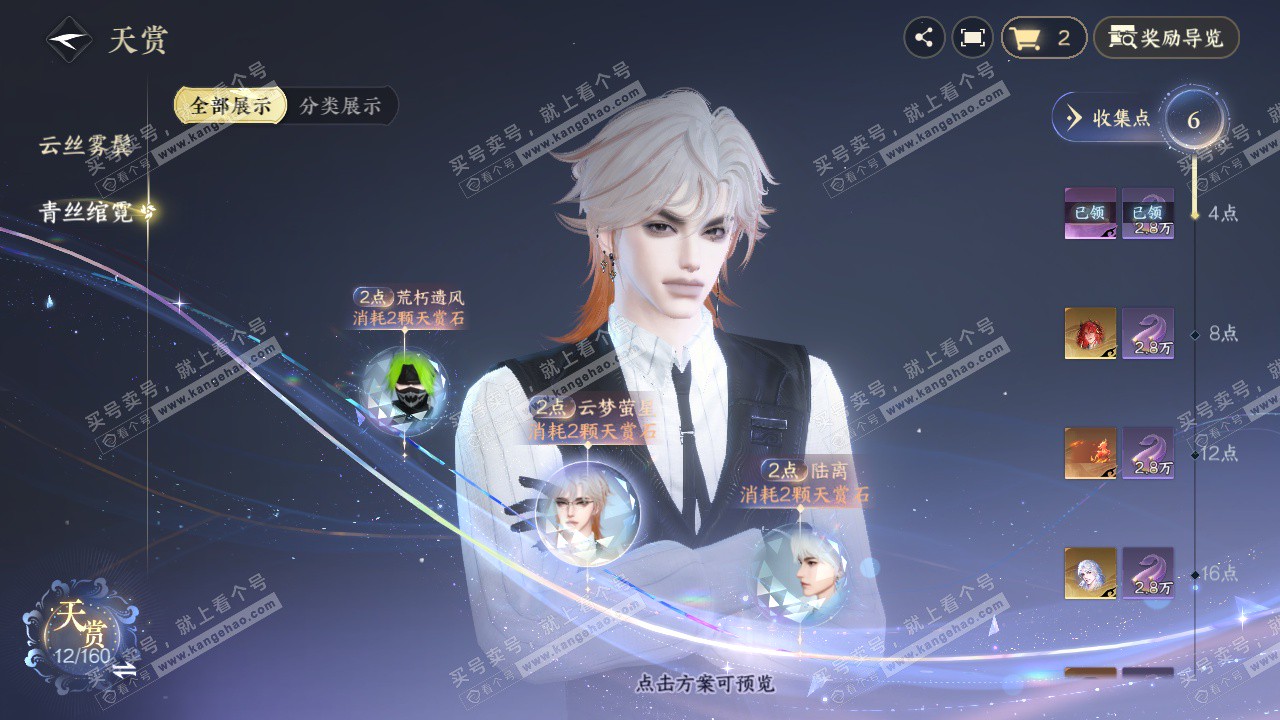 NSH328616逆水寒手游账号详情图9