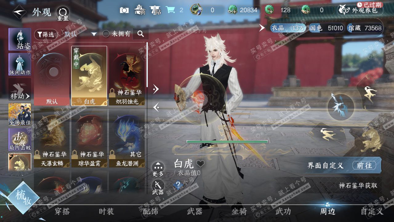 NSH328616逆水寒手游账号详情图28