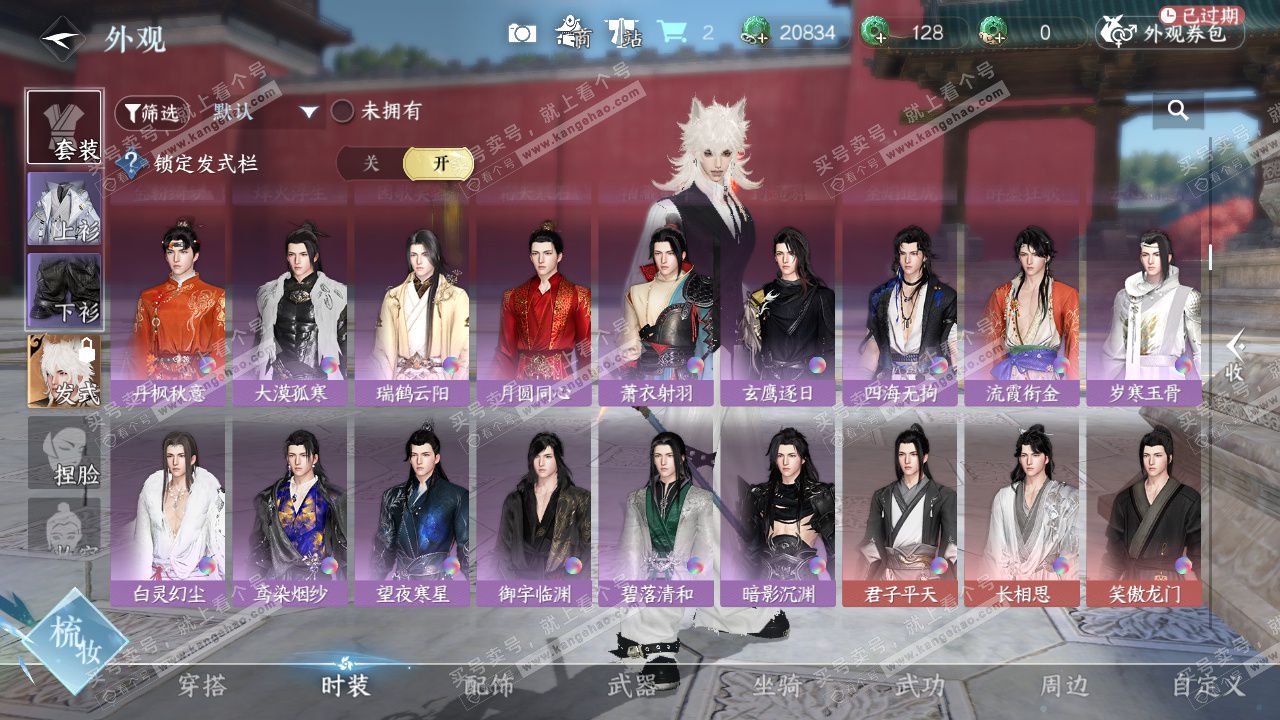 NSH328616逆水寒手游账号详情图20