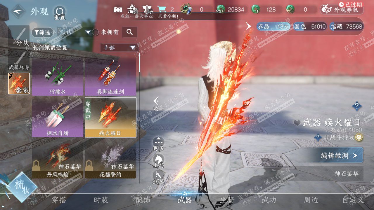 NSH328616逆水寒手游账号详情图25