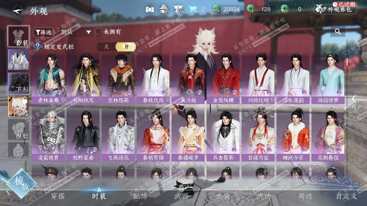 NSH328616逆水寒手游账号详情图18