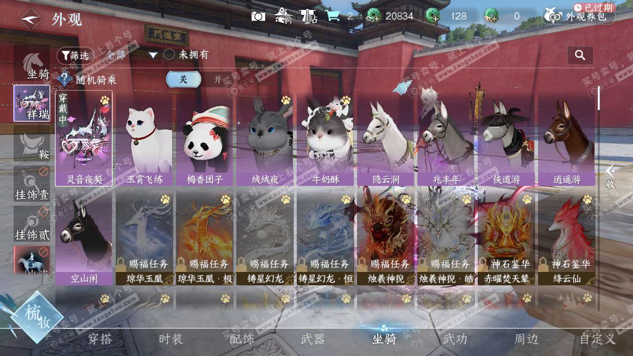 NSH328616逆水寒手游账号详情图26