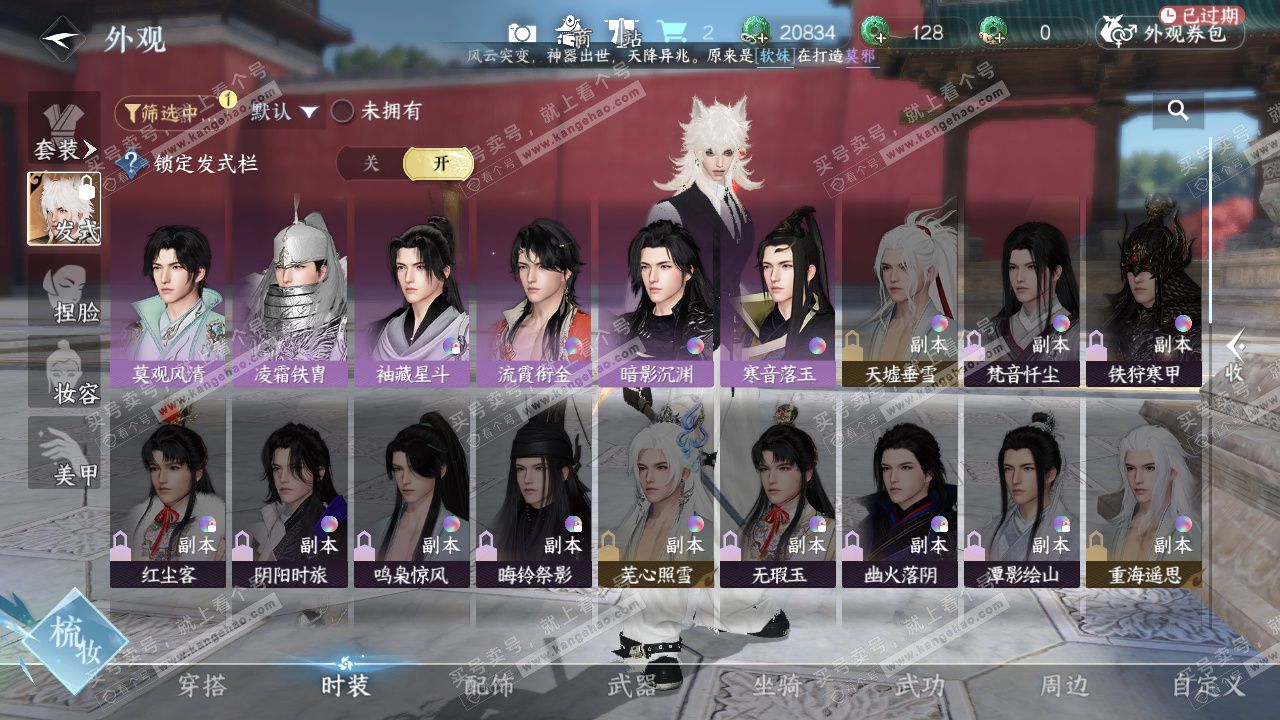 NSH328616逆水寒手游账号详情图24