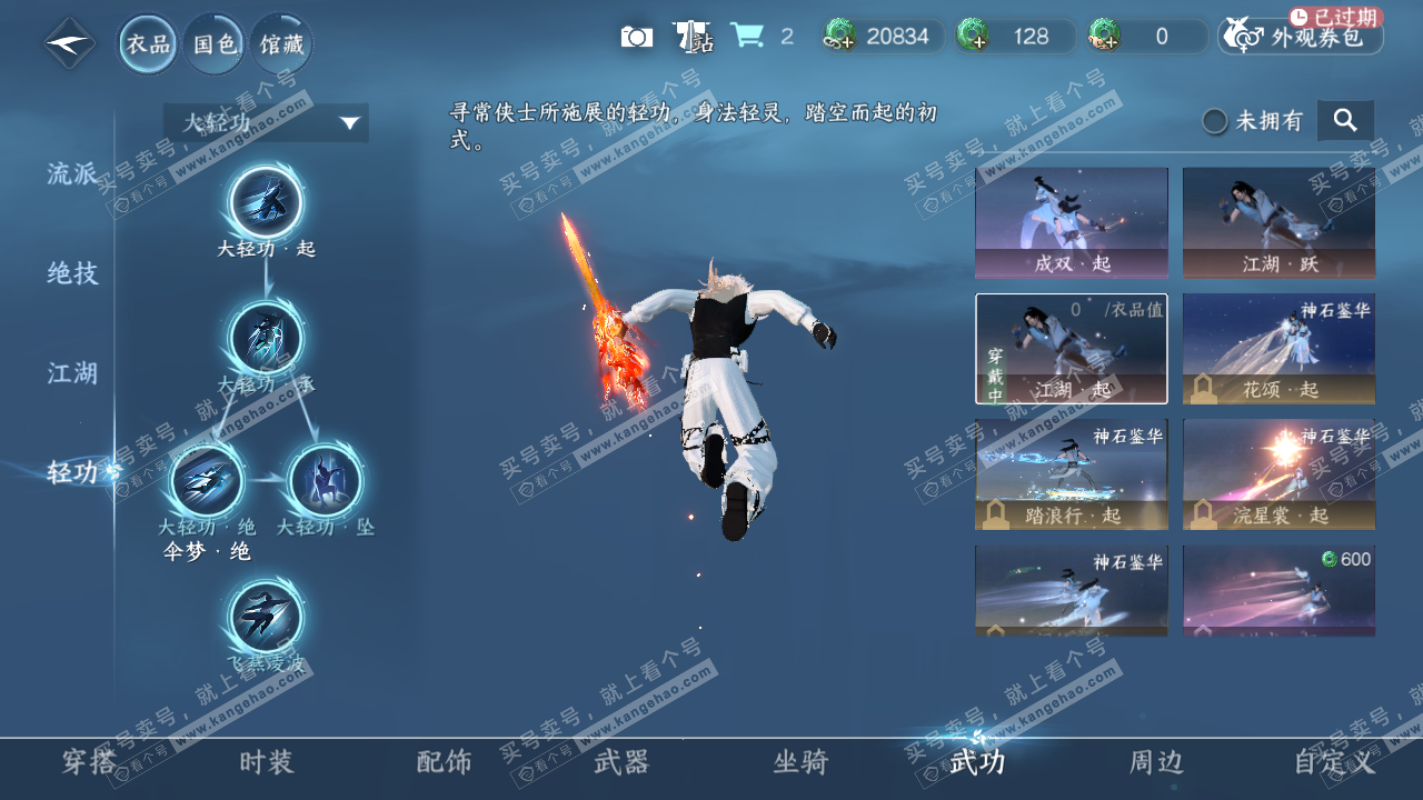 NSH328616逆水寒手游账号详情图27