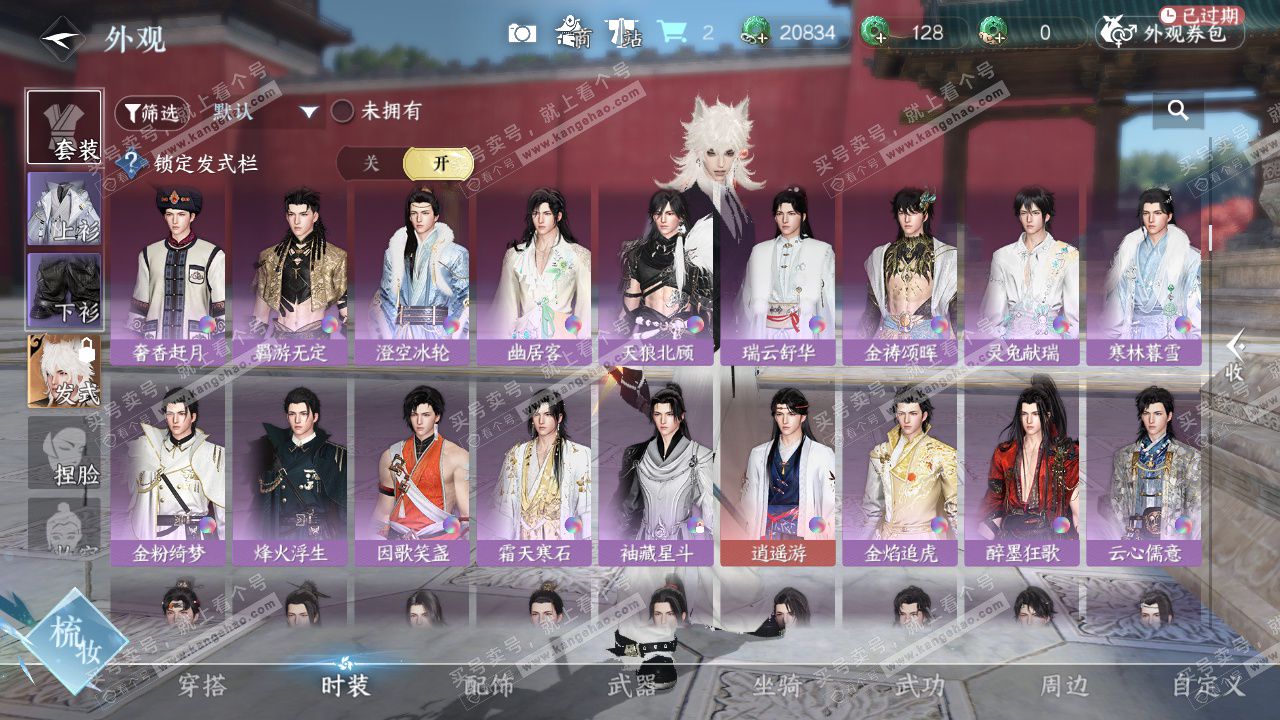 NSH328616逆水寒手游账号详情图19