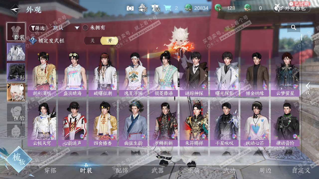 NSH328616逆水寒手游账号详情图15