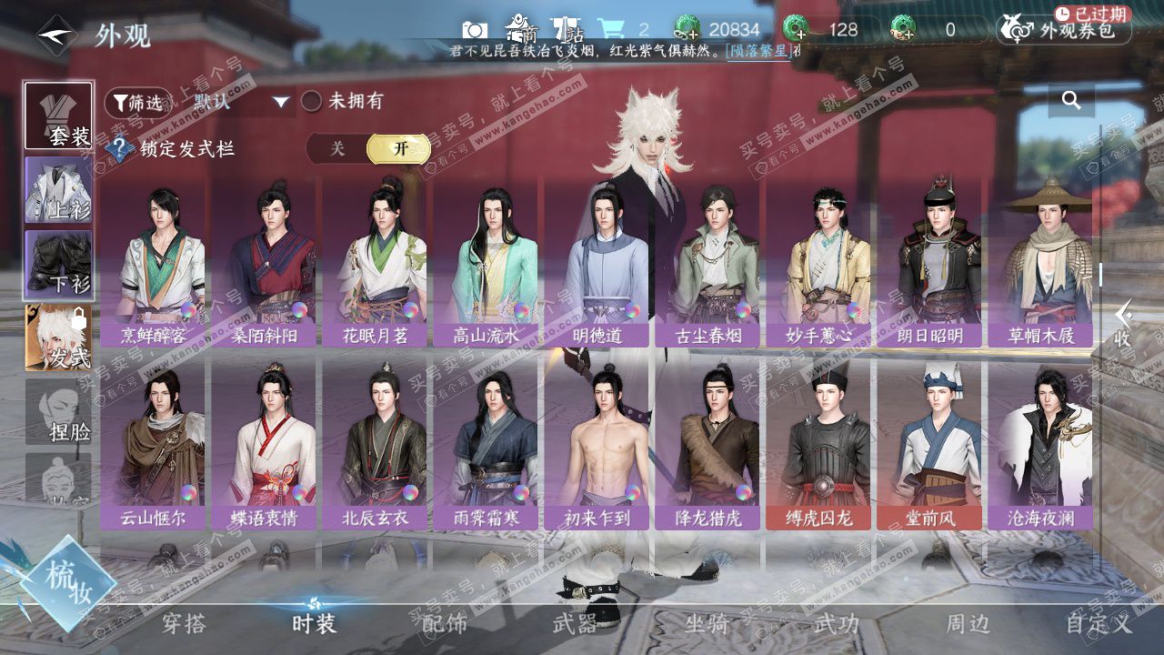 NSH328616逆水寒手游账号详情图22