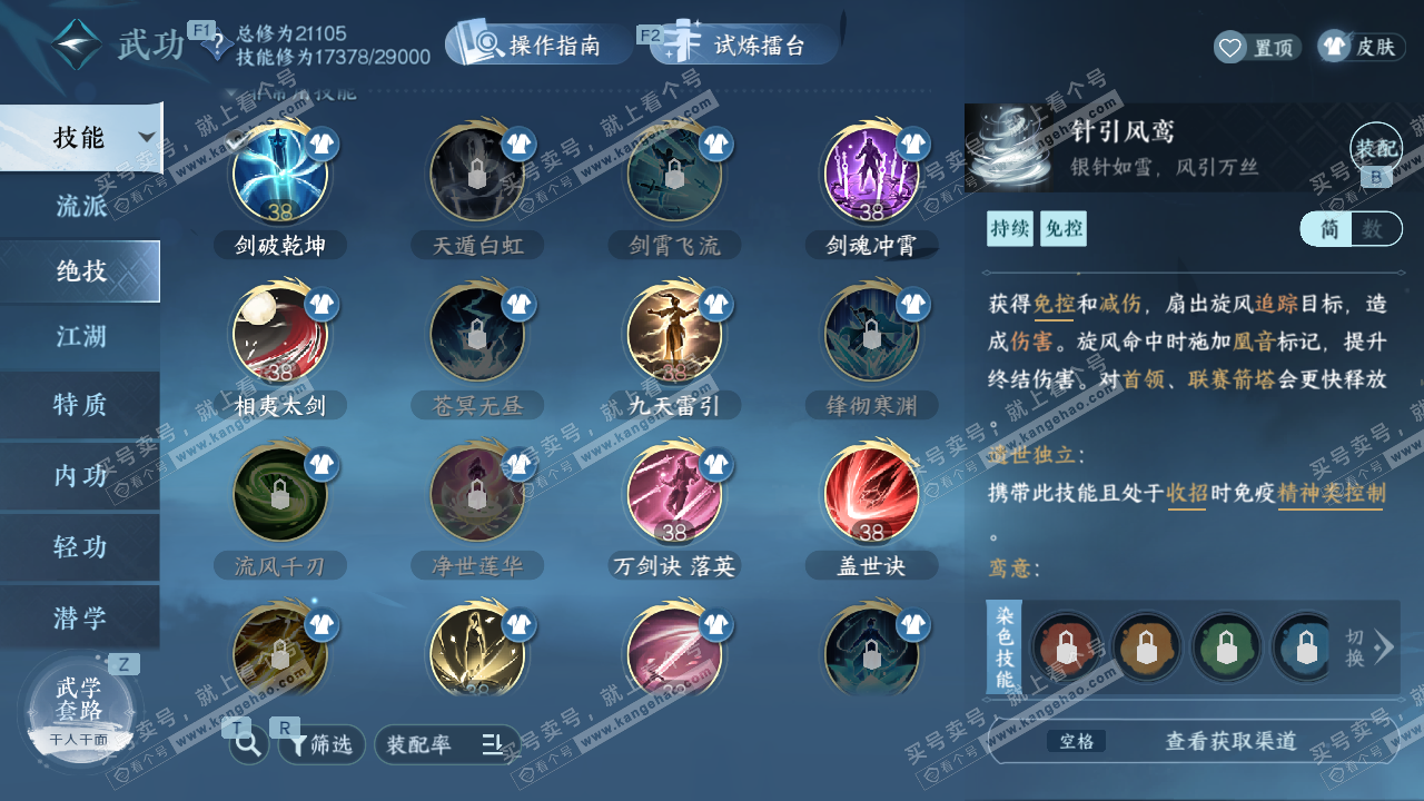 NSH328616逆水寒手游账号详情图30